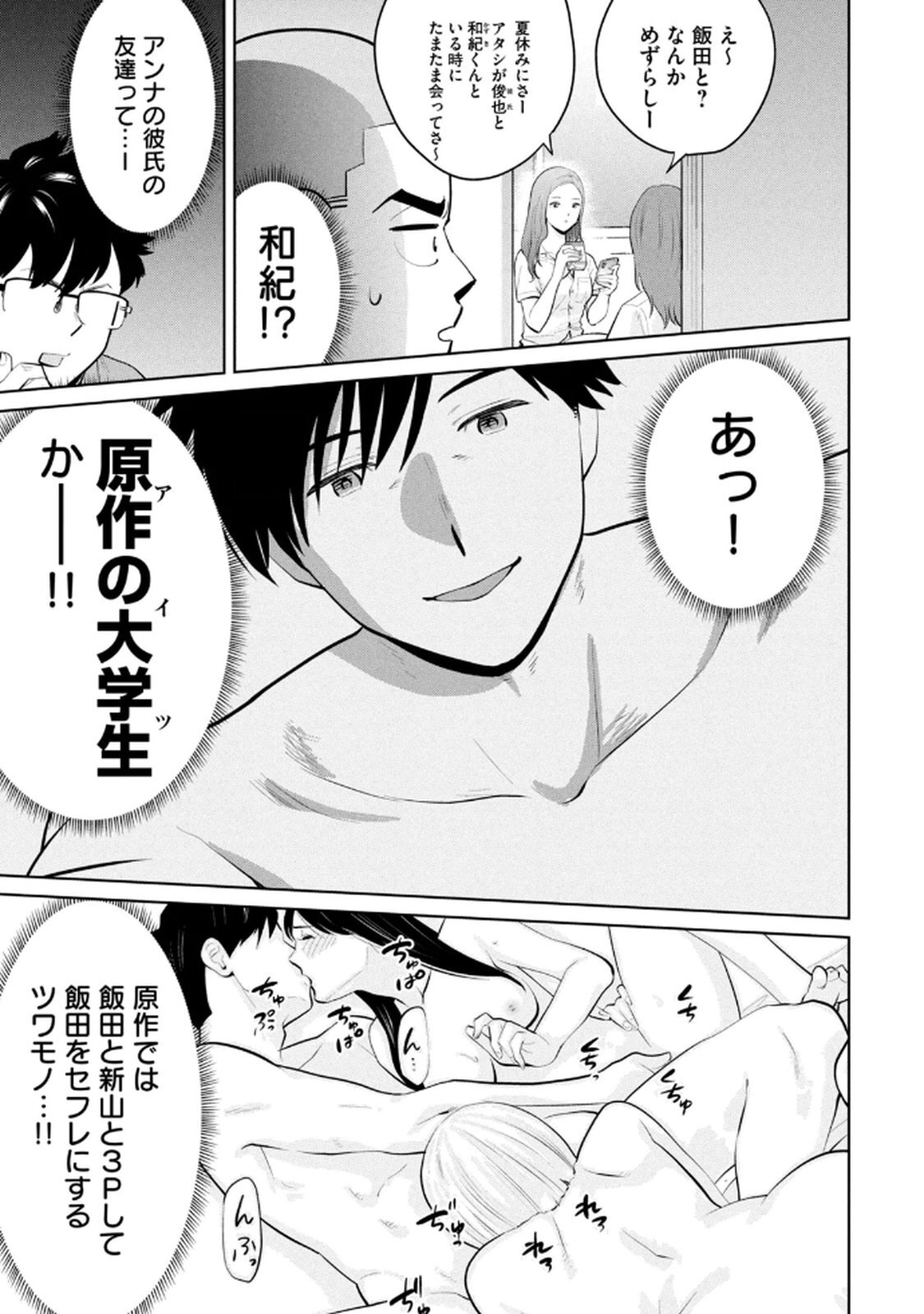 [坂本あかみ×成龍ハジメ×桂あいり] カラミざかRe：転生したら坊主だったDT 第04巻 - Page 37