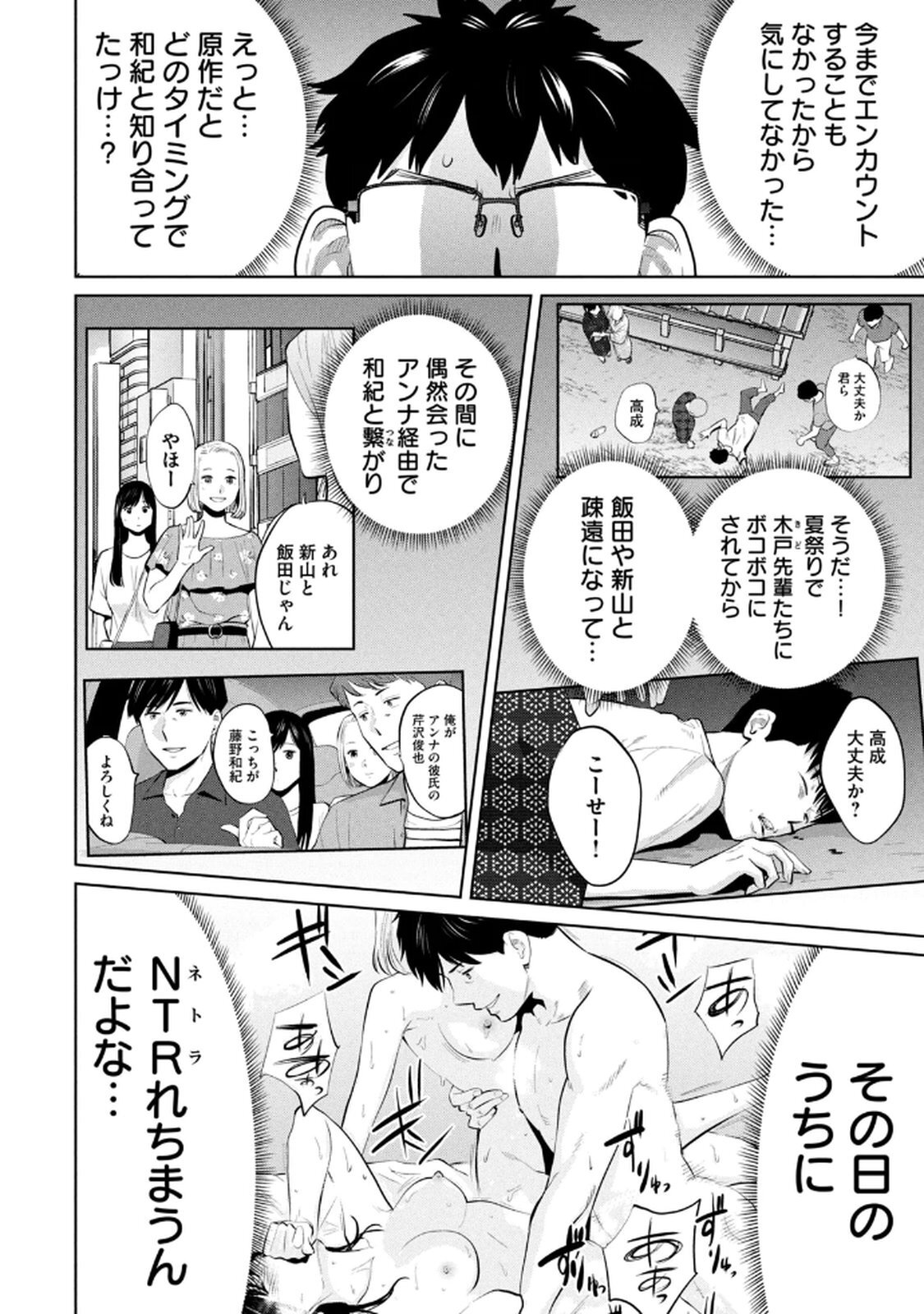 [坂本あかみ×成龍ハジメ×桂あいり] カラミざかRe：転生したら坊主だったDT 第04巻 - Page 38