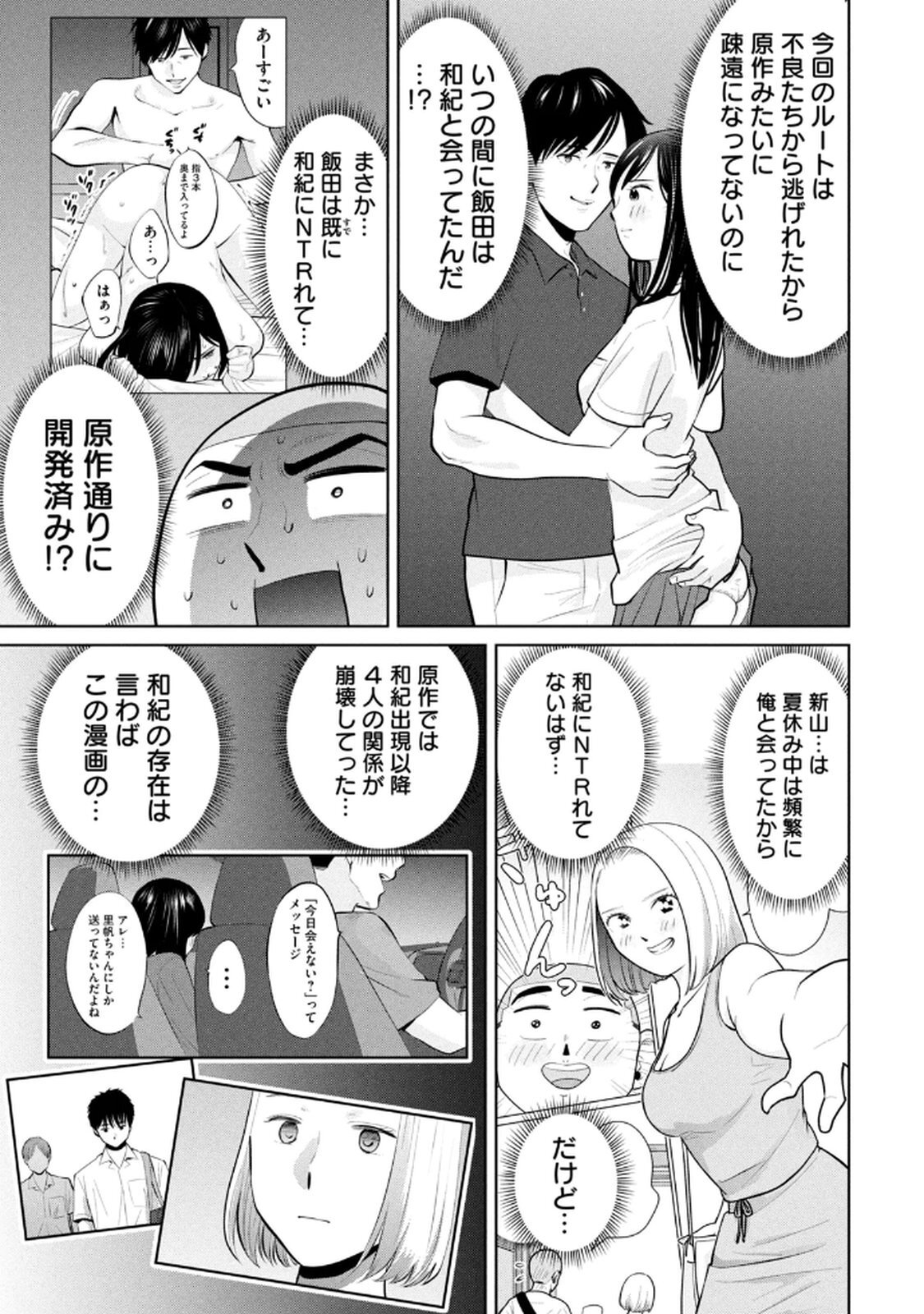 [坂本あかみ×成龍ハジメ×桂あいり] カラミざかRe：転生したら坊主だったDT 第04巻 - Page 39