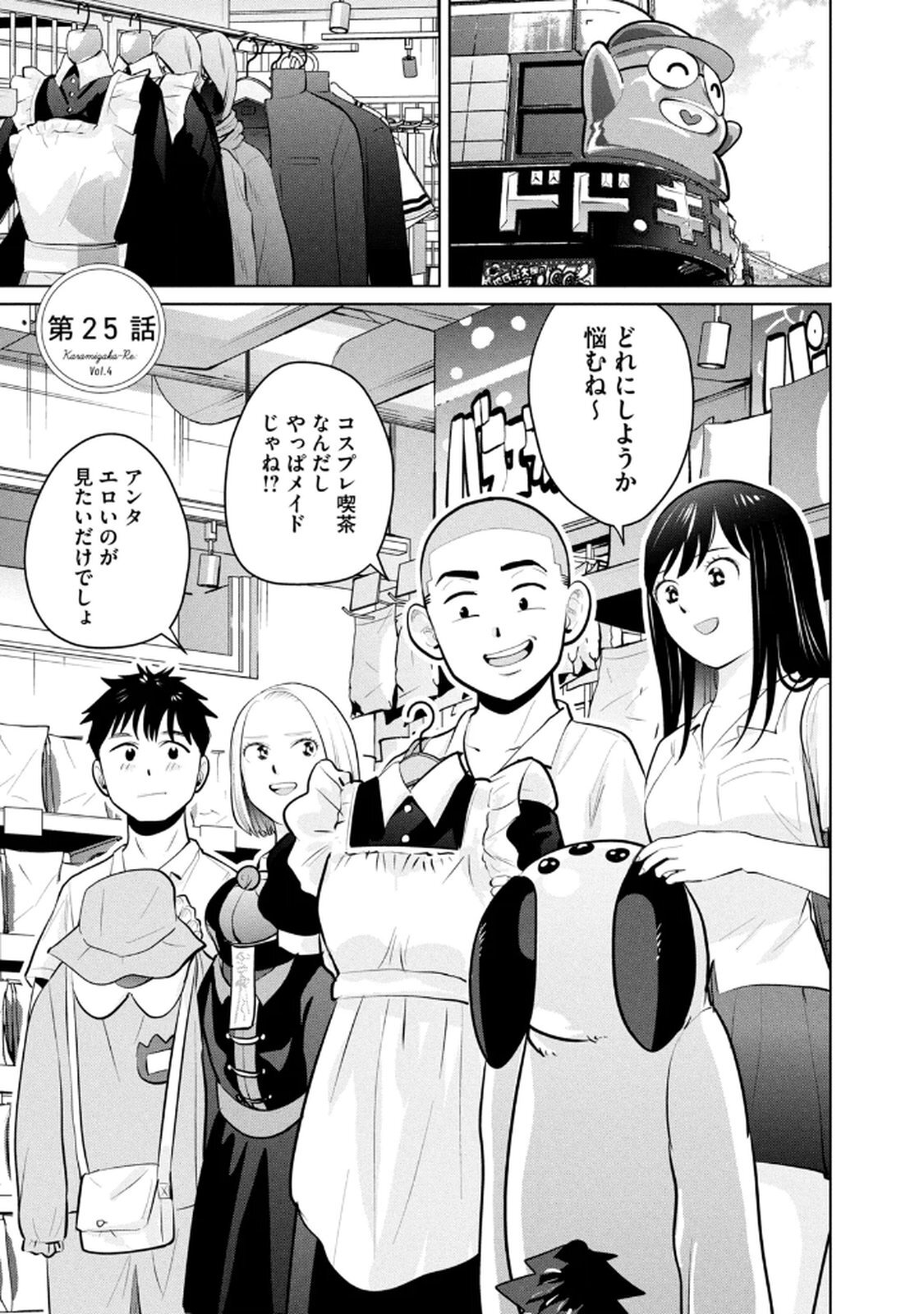 [坂本あかみ×成龍ハジメ×桂あいり] カラミざかRe：転生したら坊主だったDT 第04巻 - Page 43