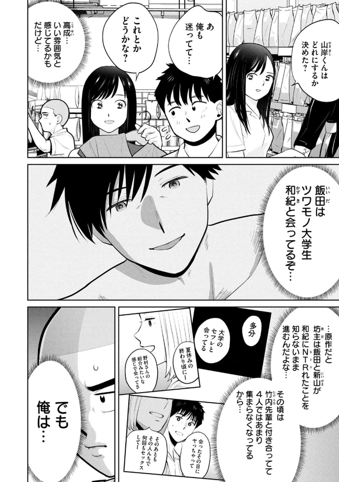 [坂本あかみ×成龍ハジメ×桂あいり] カラミざかRe：転生したら坊主だったDT 第04巻 - Page 44