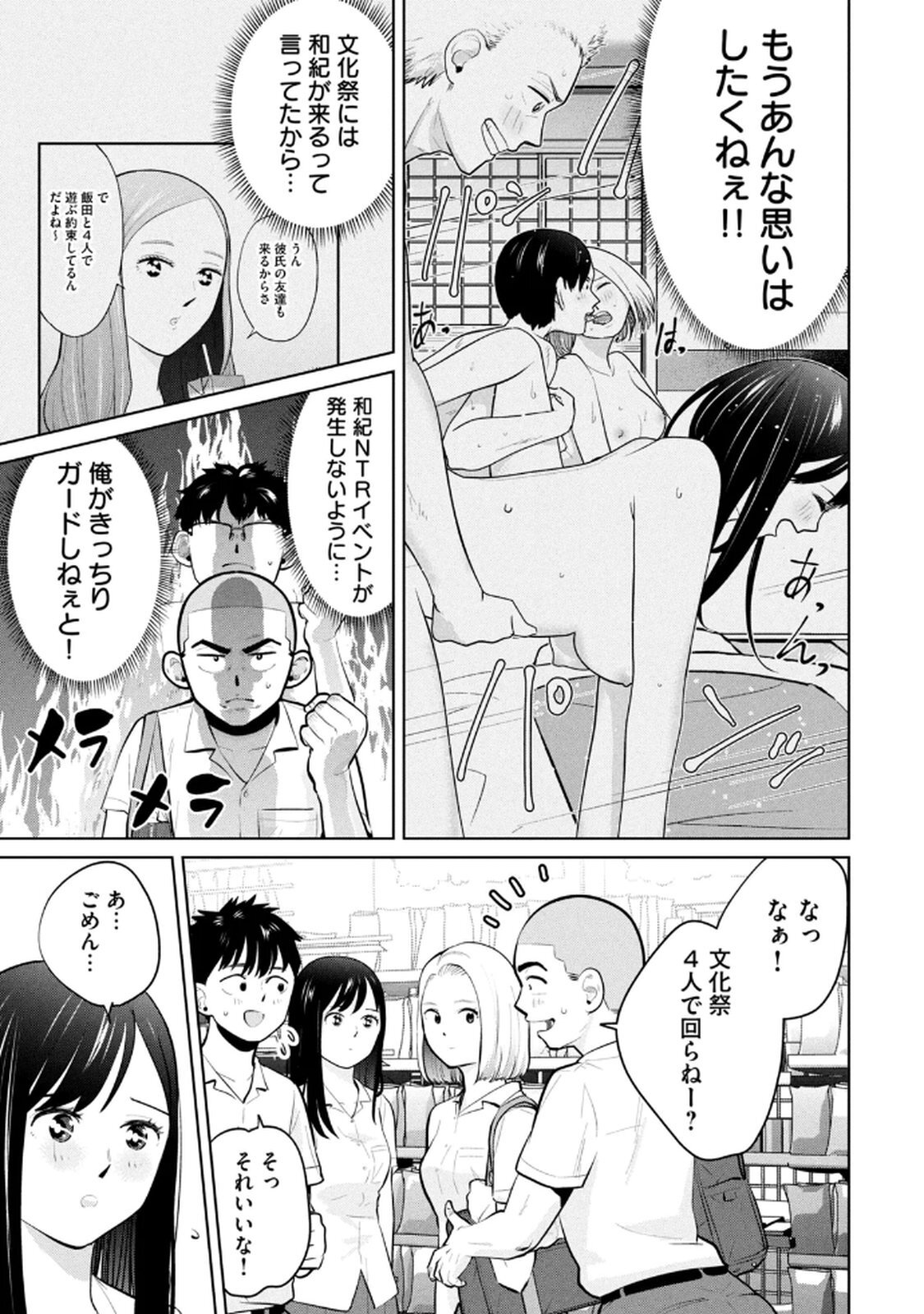 [坂本あかみ×成龍ハジメ×桂あいり] カラミざかRe：転生したら坊主だったDT 第04巻 - Page 45