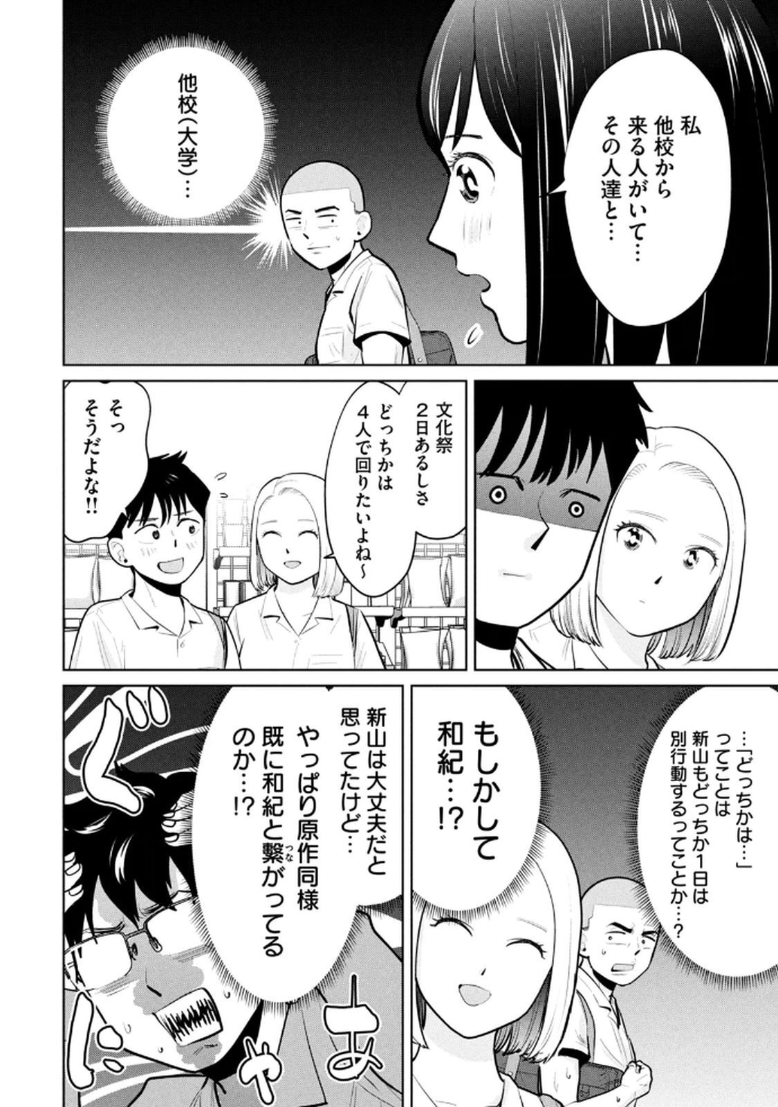 [坂本あかみ×成龍ハジメ×桂あいり] カラミざかRe：転生したら坊主だったDT 第04巻 - Page 46