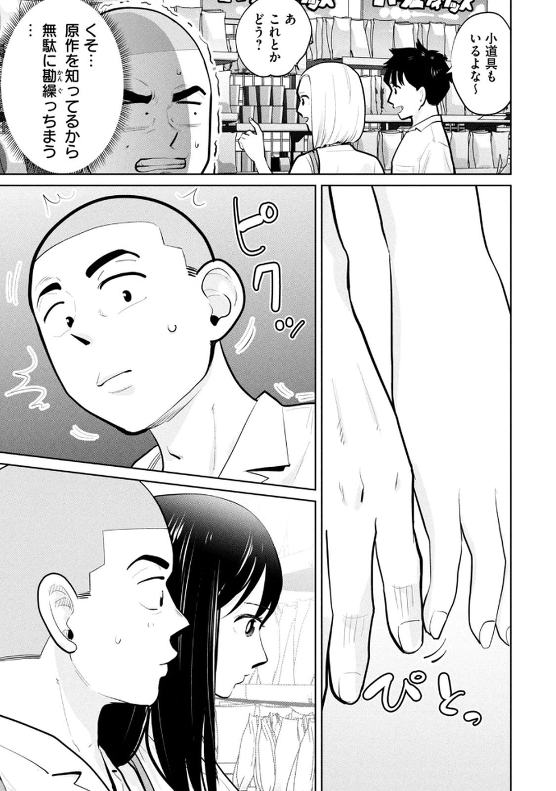 [坂本あかみ×成龍ハジメ×桂あいり] カラミざかRe：転生したら坊主だったDT 第04巻 - Page 47