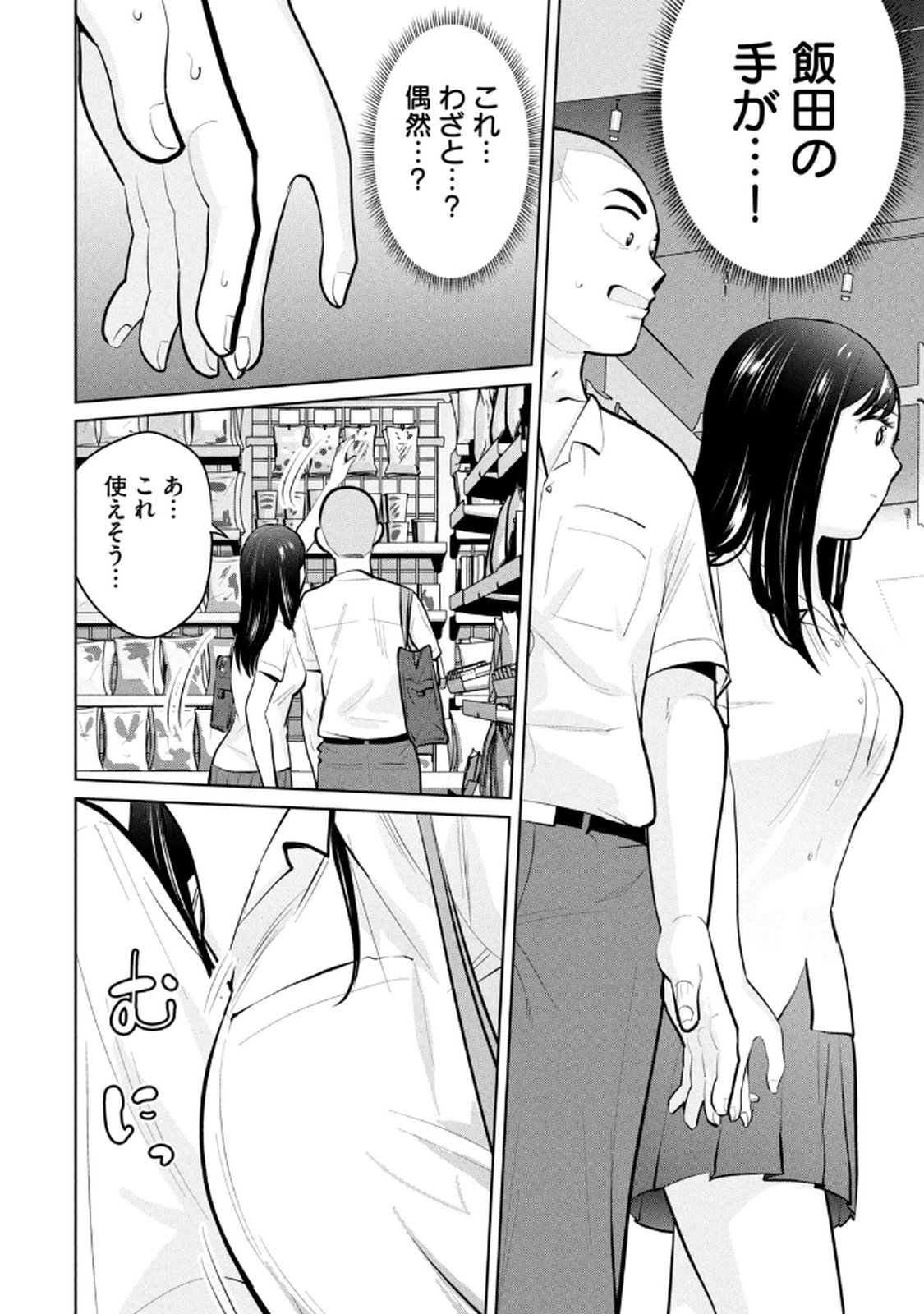 [坂本あかみ×成龍ハジメ×桂あいり] カラミざかRe：転生したら坊主だったDT 第04巻 - Page 48