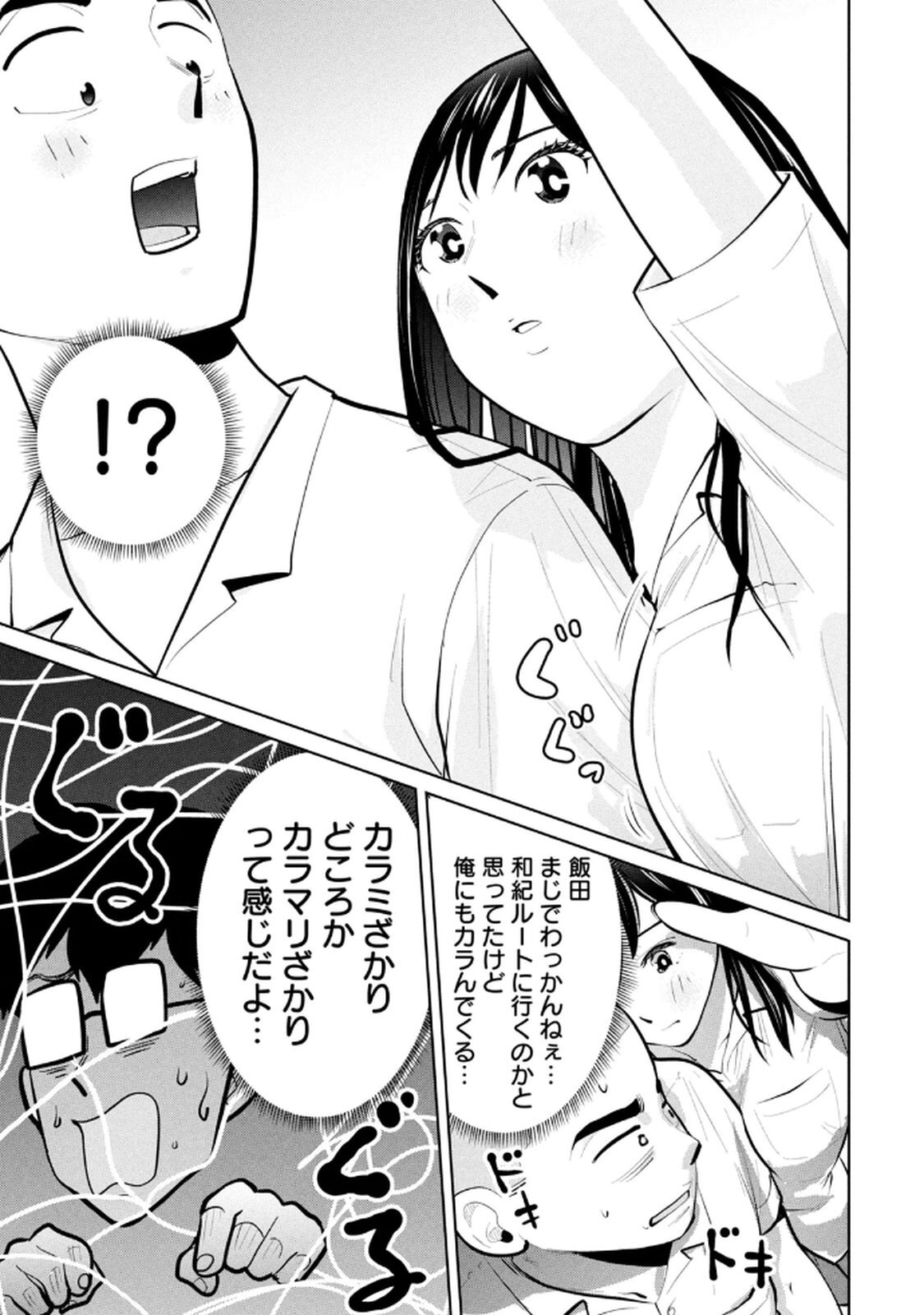 [坂本あかみ×成龍ハジメ×桂あいり] カラミざかRe：転生したら坊主だったDT 第04巻 - Page 49