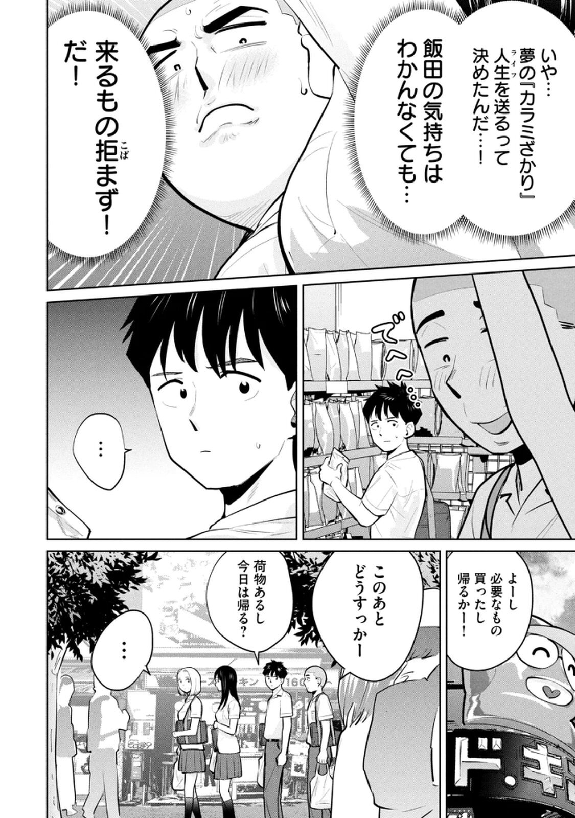 [坂本あかみ×成龍ハジメ×桂あいり] カラミざかRe：転生したら坊主だったDT 第04巻 - Page 50