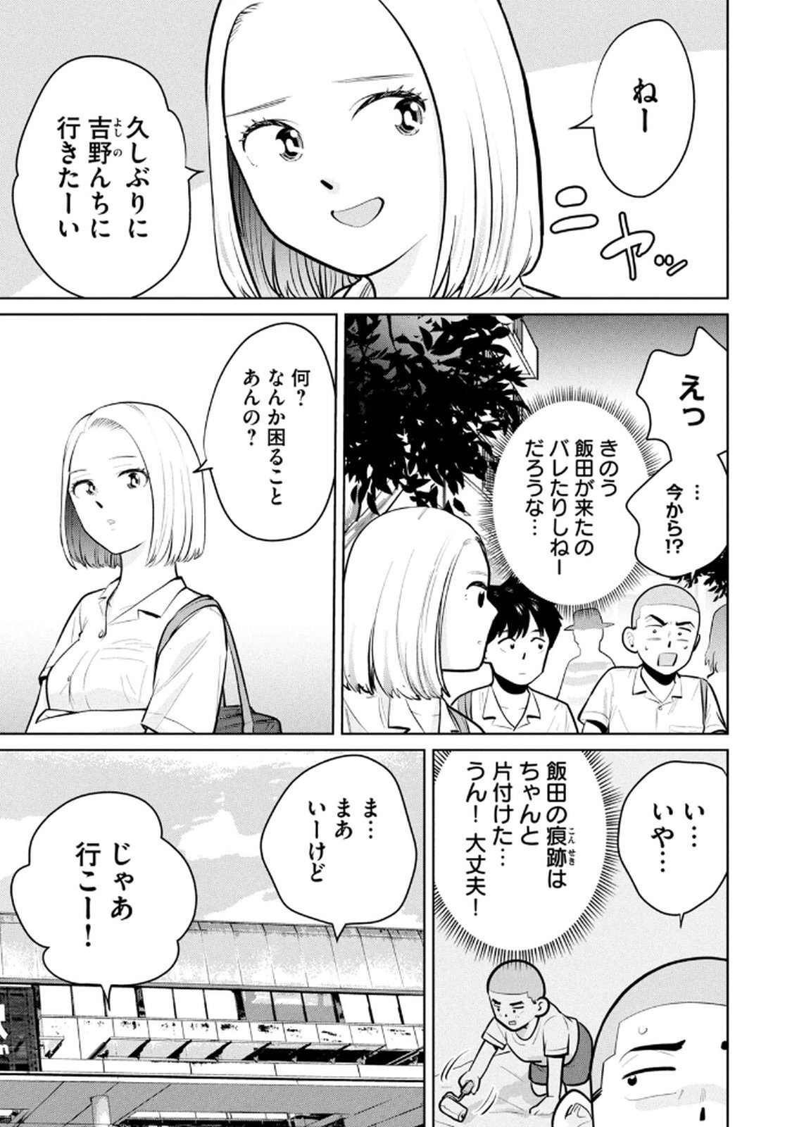 [坂本あかみ×成龍ハジメ×桂あいり] カラミざかRe：転生したら坊主だったDT 第04巻 - Page 51