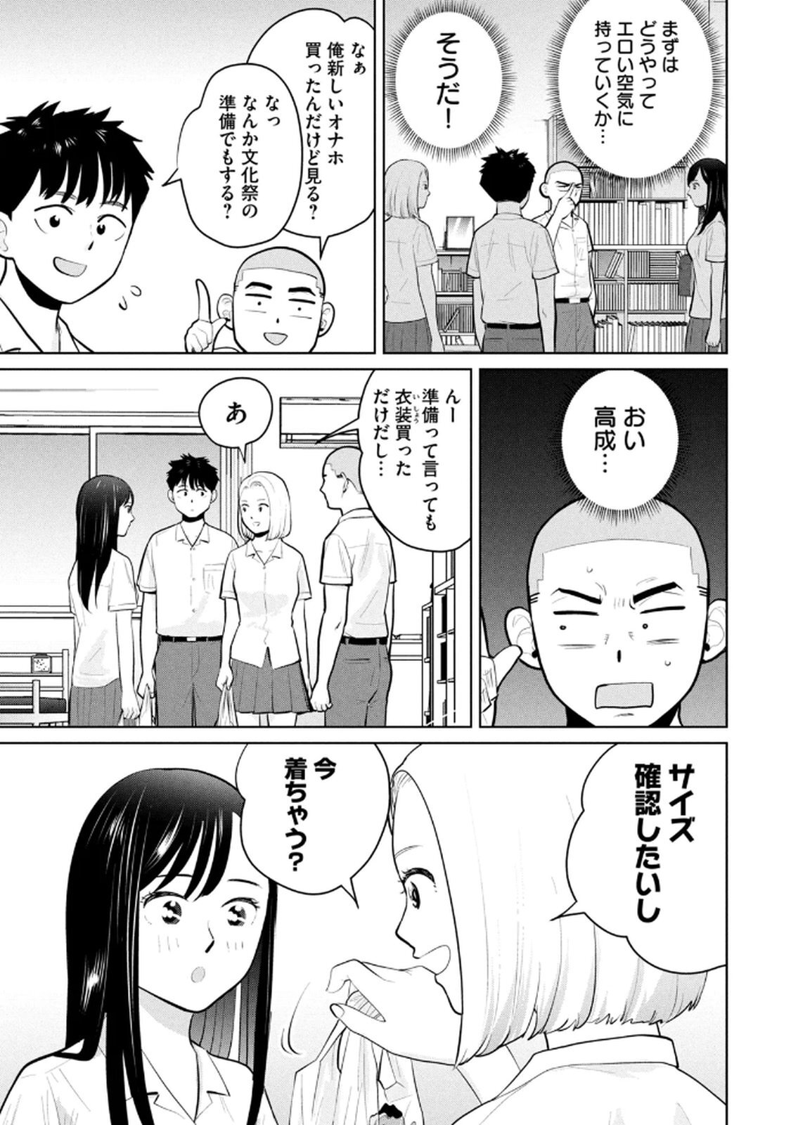[坂本あかみ×成龍ハジメ×桂あいり] カラミざかRe：転生したら坊主だったDT 第04巻 - Page 53