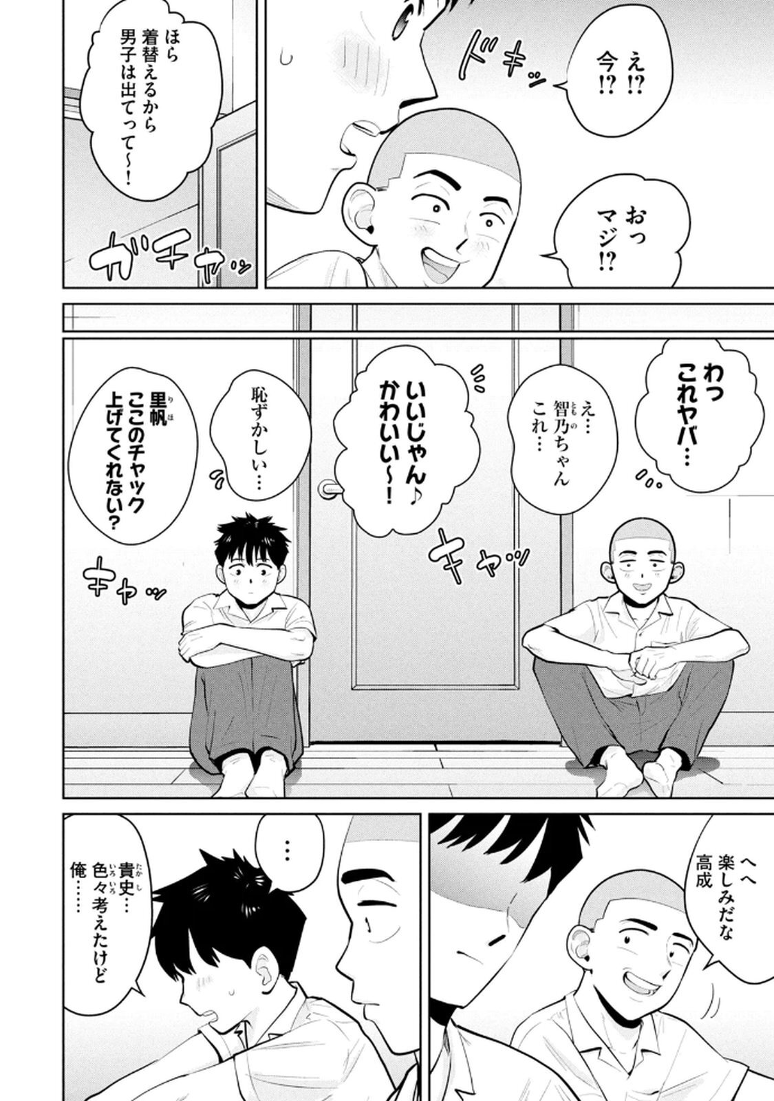 [坂本あかみ×成龍ハジメ×桂あいり] カラミざかRe：転生したら坊主だったDT 第04巻 - Page 54