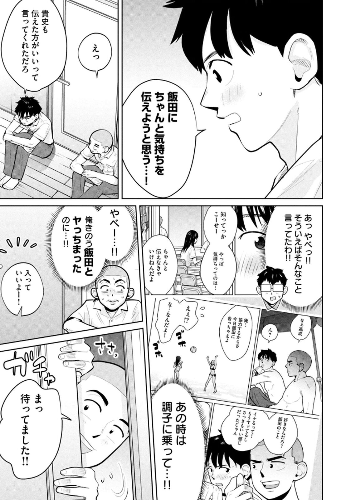 [坂本あかみ×成龍ハジメ×桂あいり] カラミざかRe：転生したら坊主だったDT 第04巻 - Page 55