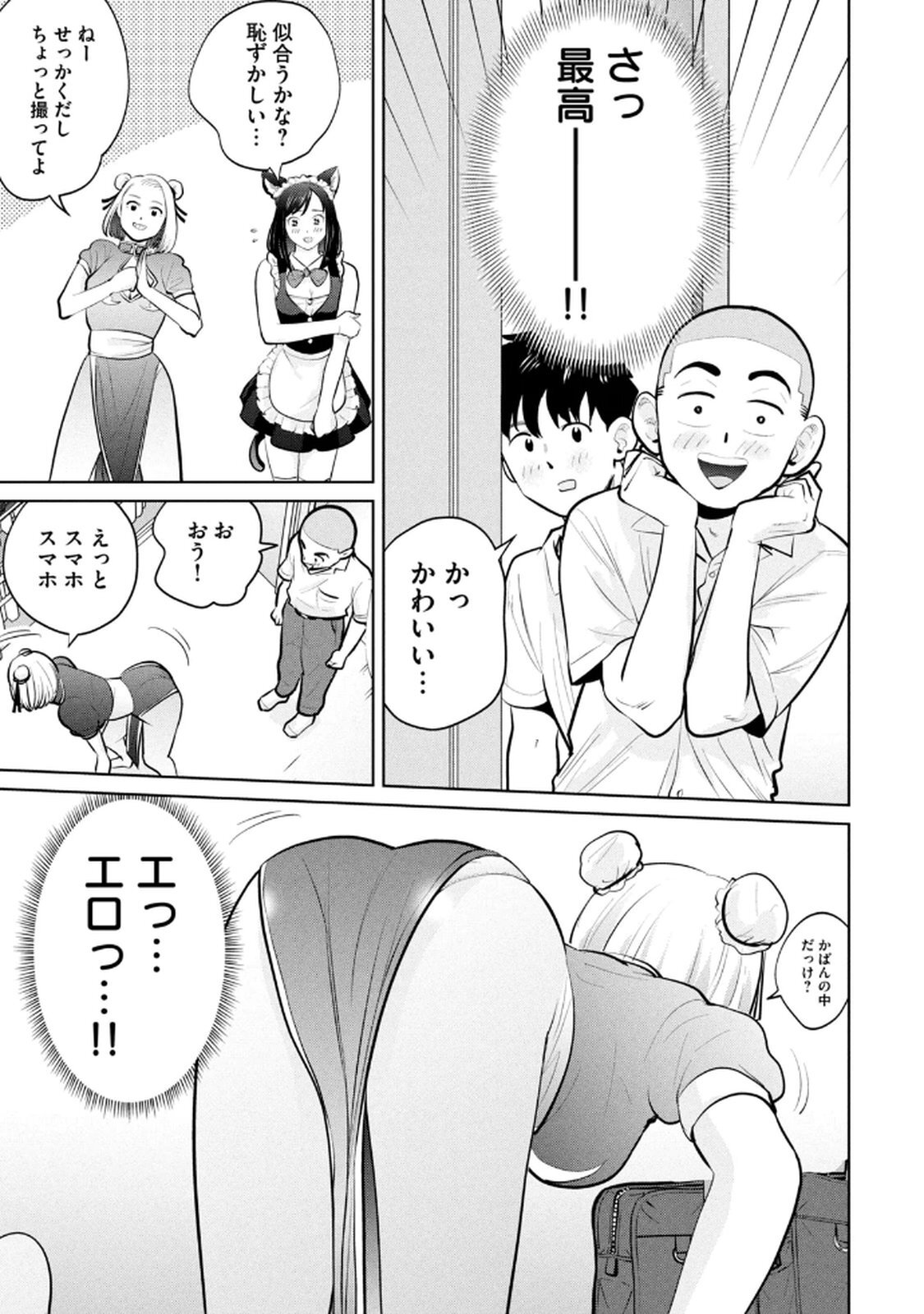 [坂本あかみ×成龍ハジメ×桂あいり] カラミざかRe：転生したら坊主だったDT 第04巻 - Page 57