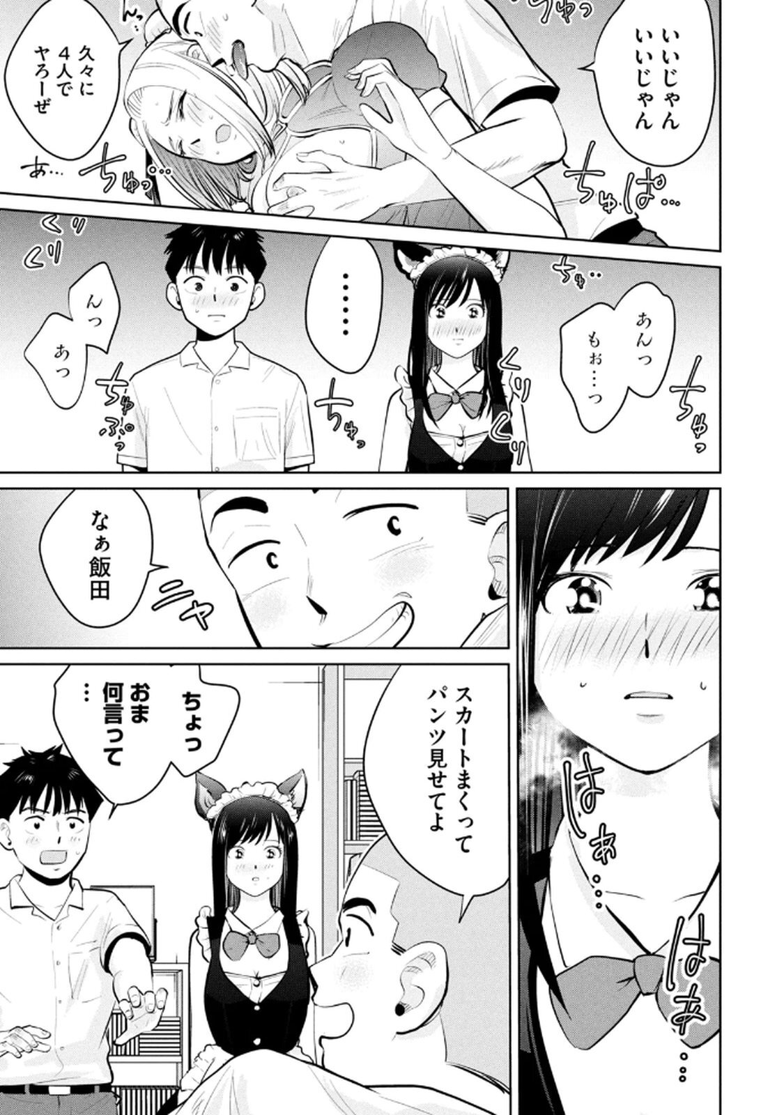 [坂本あかみ×成龍ハジメ×桂あいり] カラミざかRe：転生したら坊主だったDT 第04巻 - Page 59