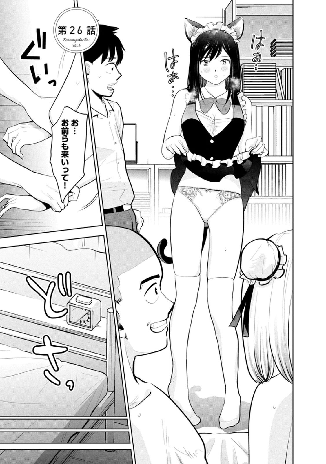 [坂本あかみ×成龍ハジメ×桂あいり] カラミざかRe：転生したら坊主だったDT 第04巻 - Page 61