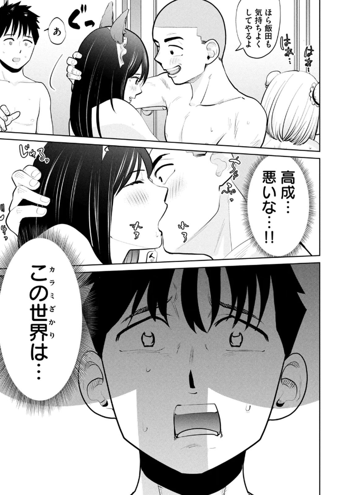 [坂本あかみ×成龍ハジメ×桂あいり] カラミざかRe：転生したら坊主だったDT 第04巻 - Page 67