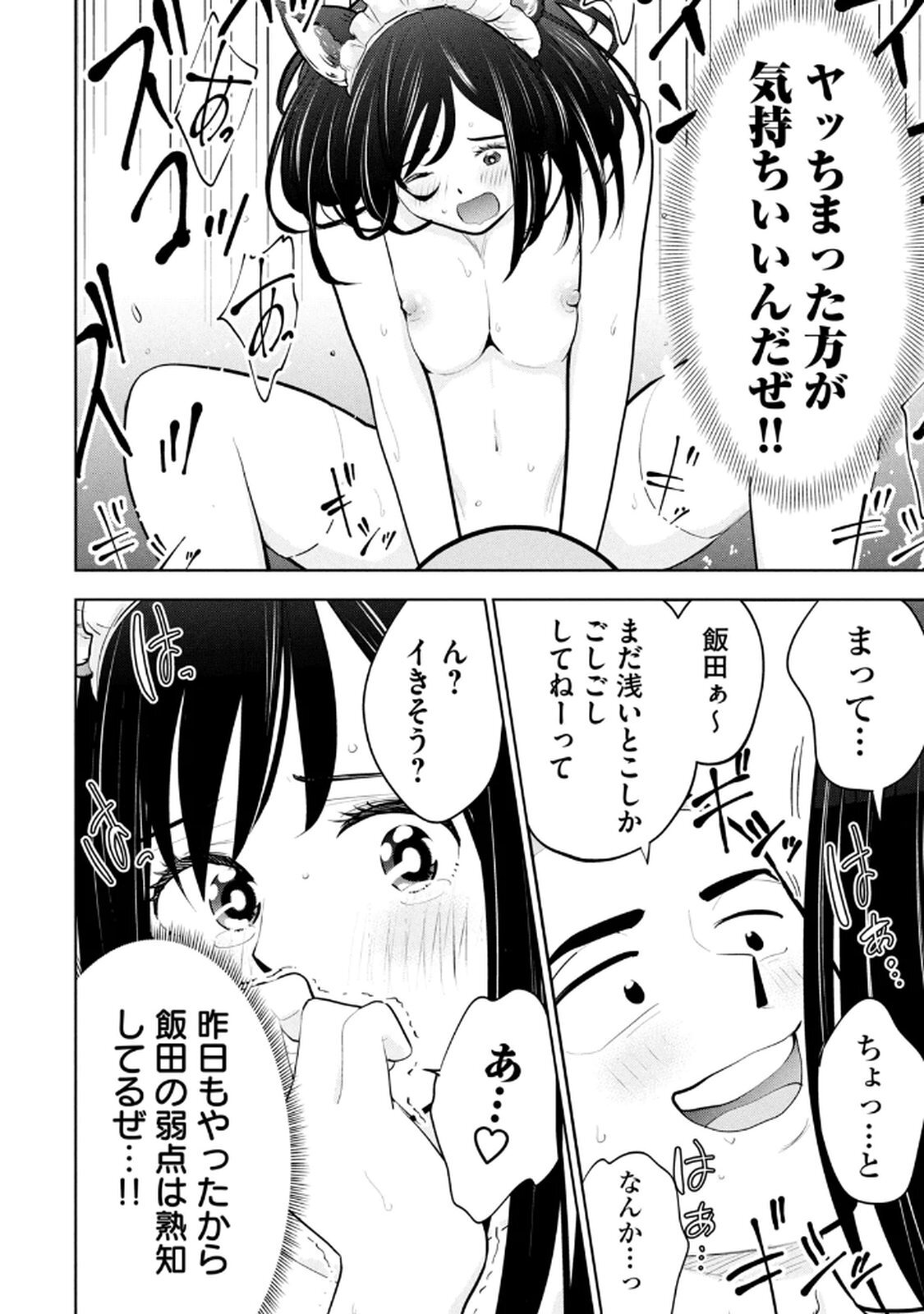 [坂本あかみ×成龍ハジメ×桂あいり] カラミざかRe：転生したら坊主だったDT 第04巻 - Page 68