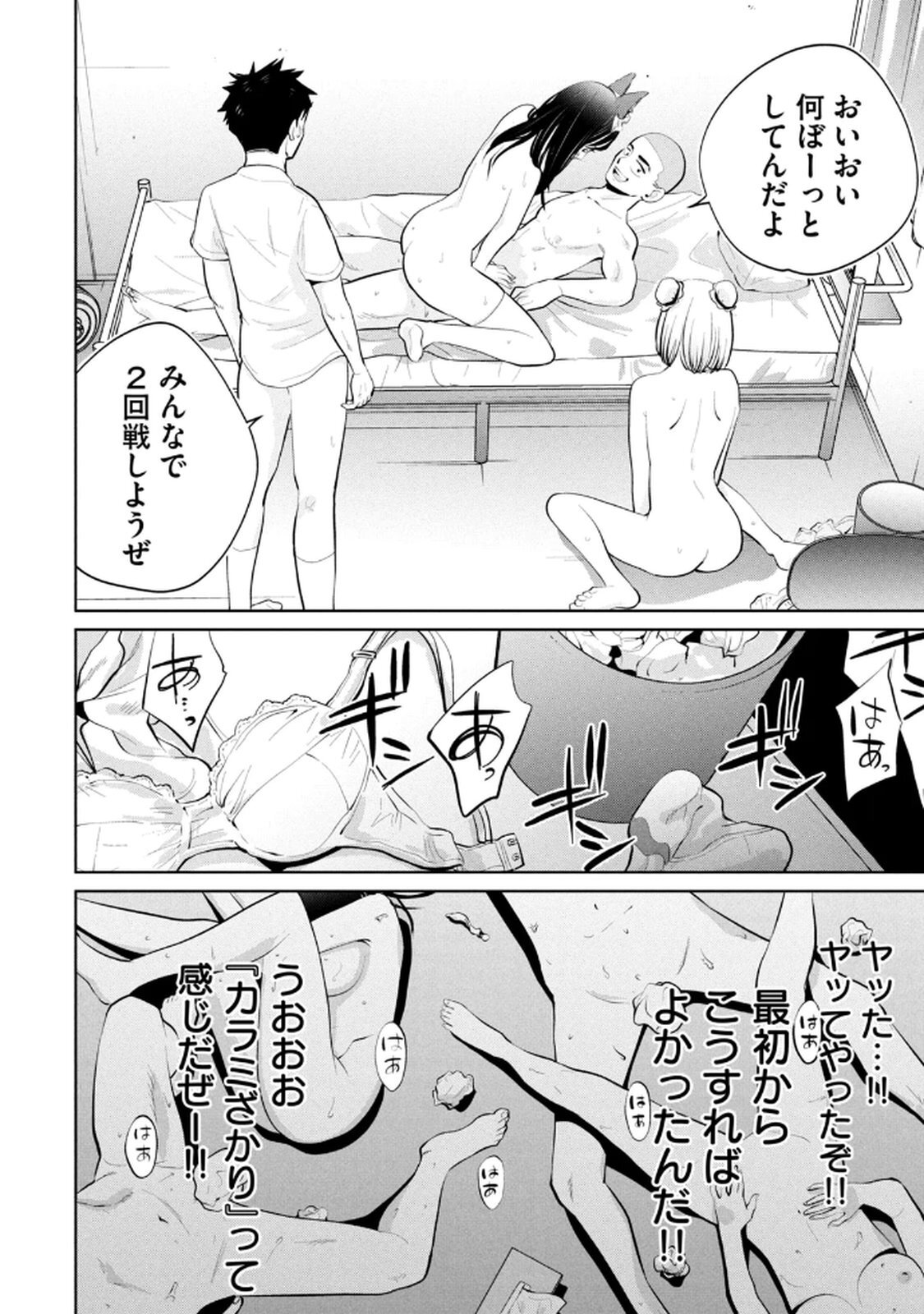 [坂本あかみ×成龍ハジメ×桂あいり] カラミざかRe：転生したら坊主だったDT 第04巻 - Page 70