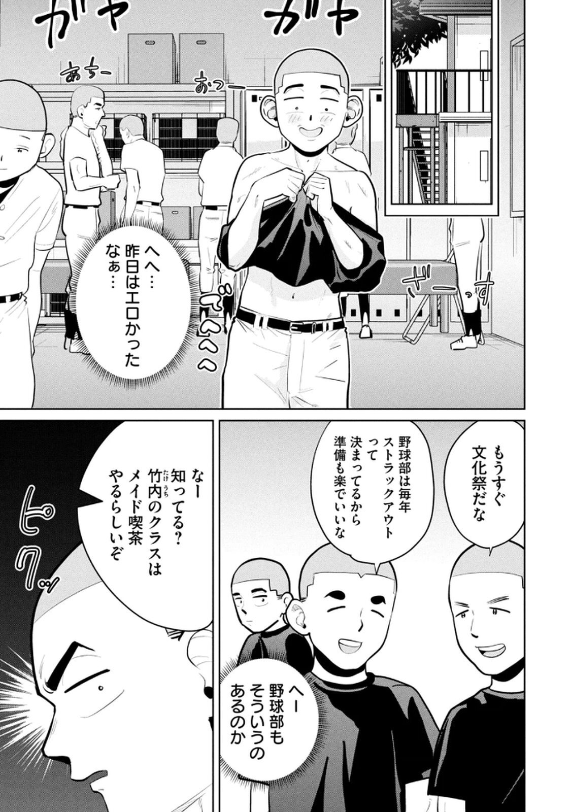 [坂本あかみ×成龍ハジメ×桂あいり] カラミざかRe：転生したら坊主だったDT 第04巻 - Page 71