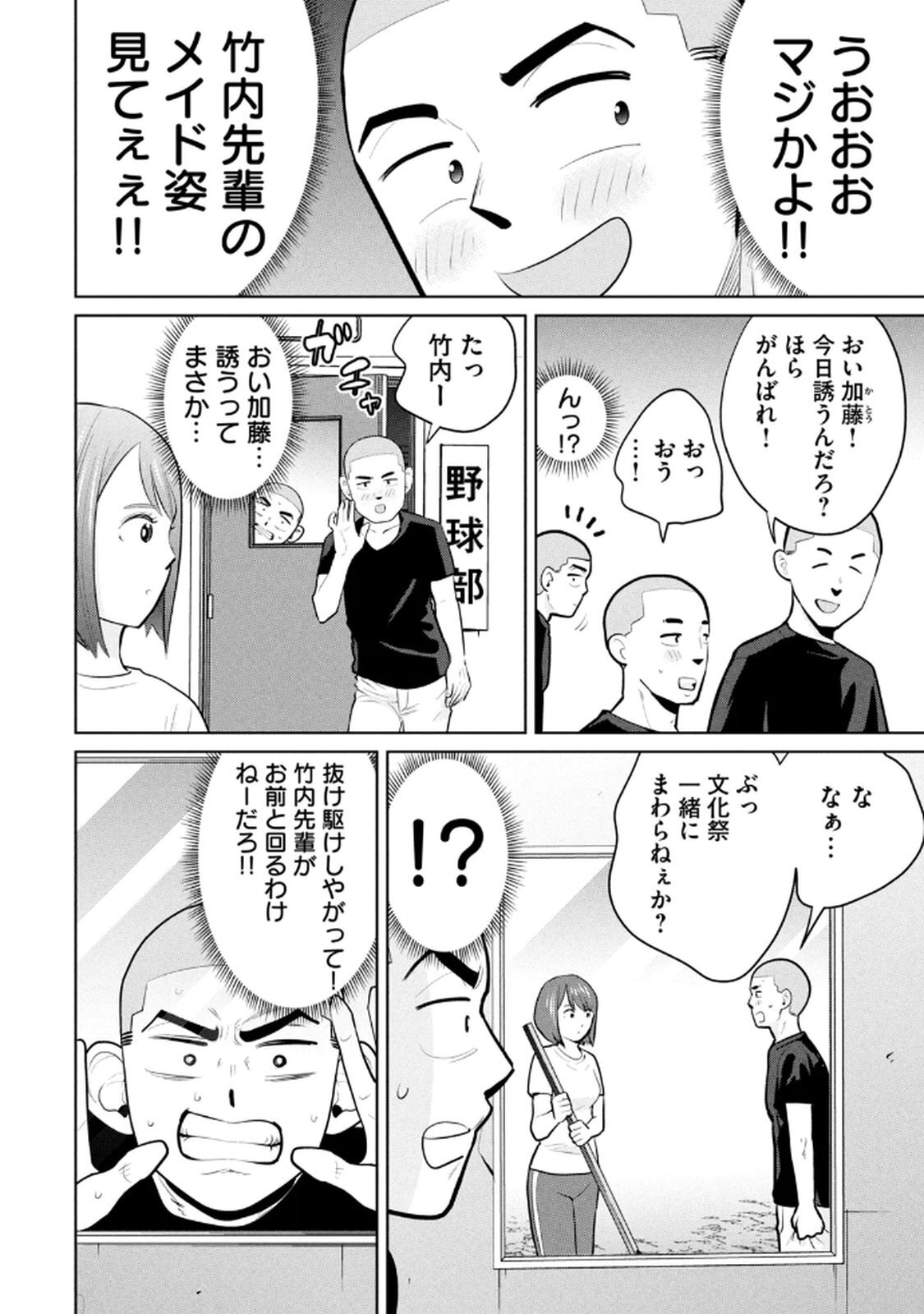 [坂本あかみ×成龍ハジメ×桂あいり] カラミざかRe：転生したら坊主だったDT 第04巻 - Page 72