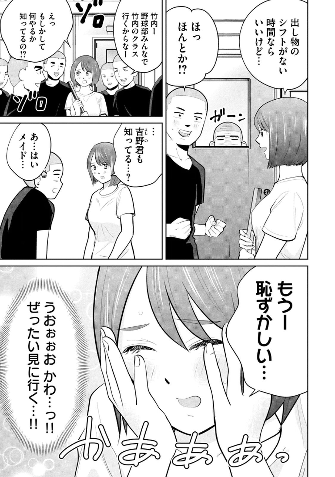 [坂本あかみ×成龍ハジメ×桂あいり] カラミざかRe：転生したら坊主だったDT 第04巻 - Page 73