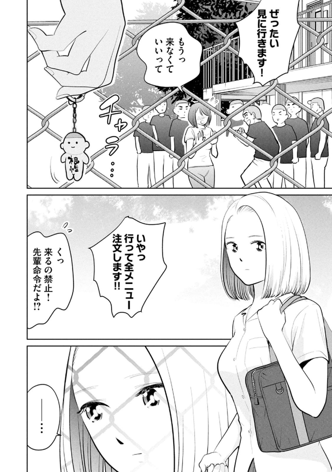 [坂本あかみ×成龍ハジメ×桂あいり] カラミざかRe：転生したら坊主だったDT 第04巻 - Page 74