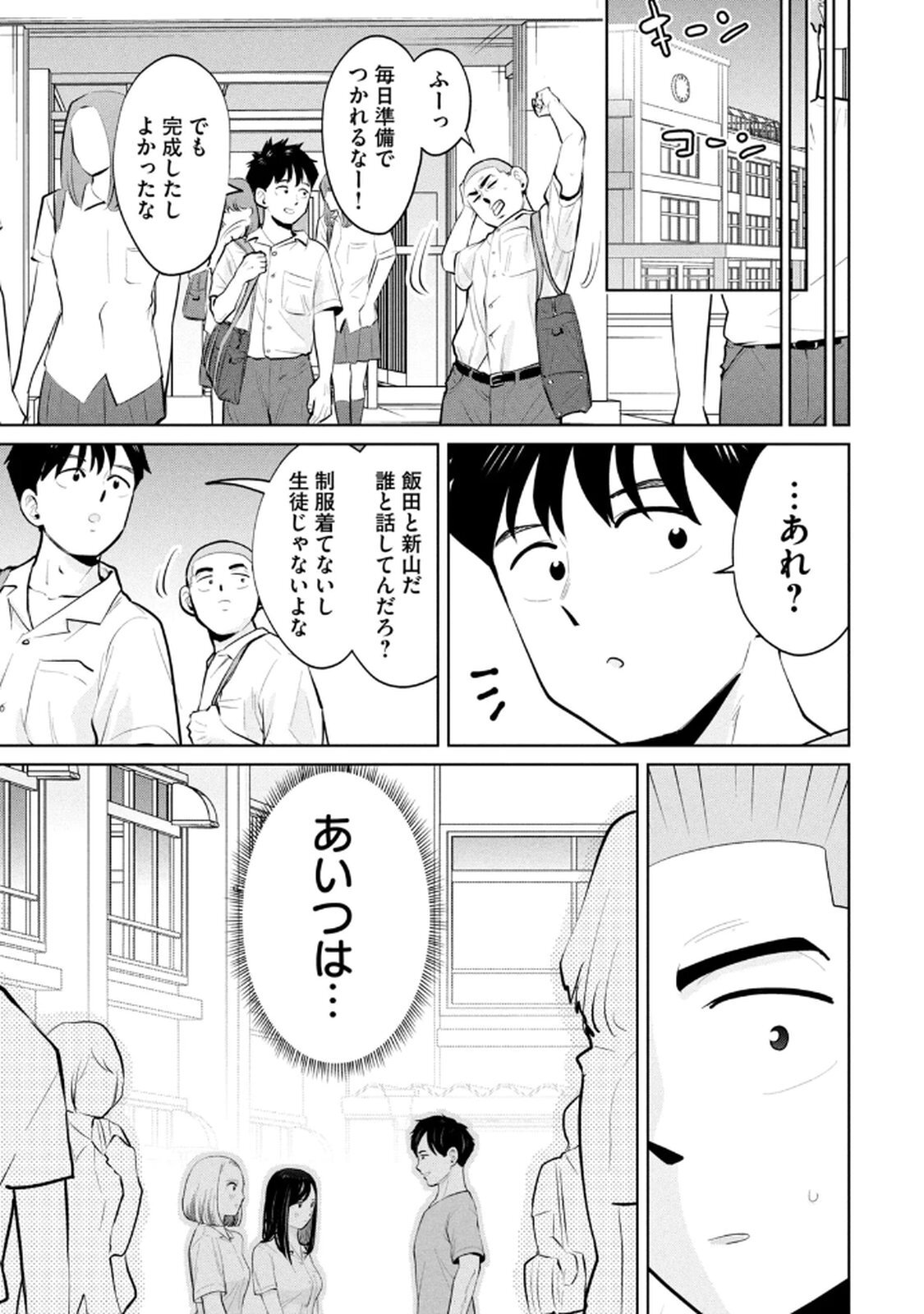 [坂本あかみ×成龍ハジメ×桂あいり] カラミざかRe：転生したら坊主だったDT 第04巻 - Page 75