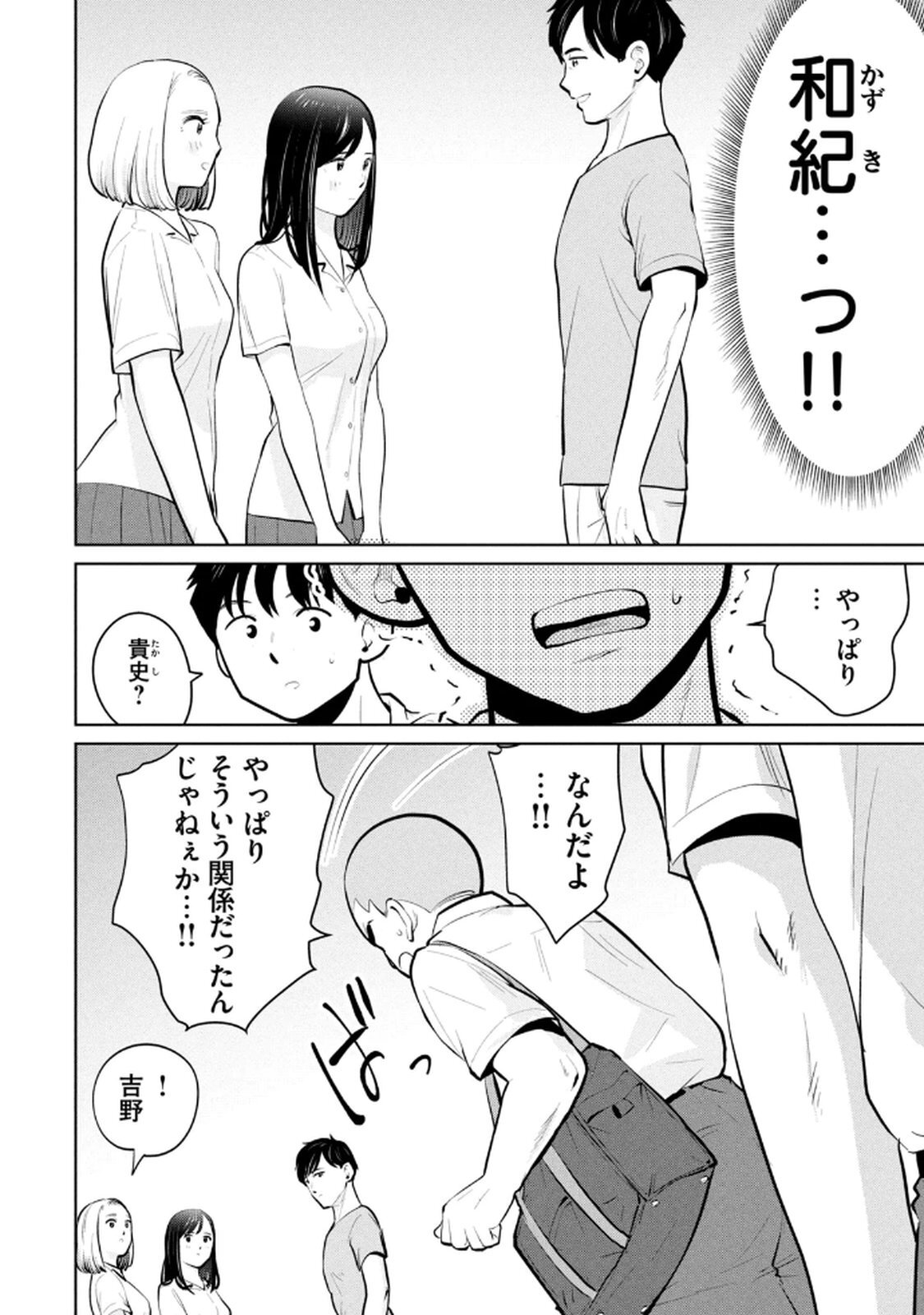 [坂本あかみ×成龍ハジメ×桂あいり] カラミざかRe：転生したら坊主だったDT 第04巻 - Page 76