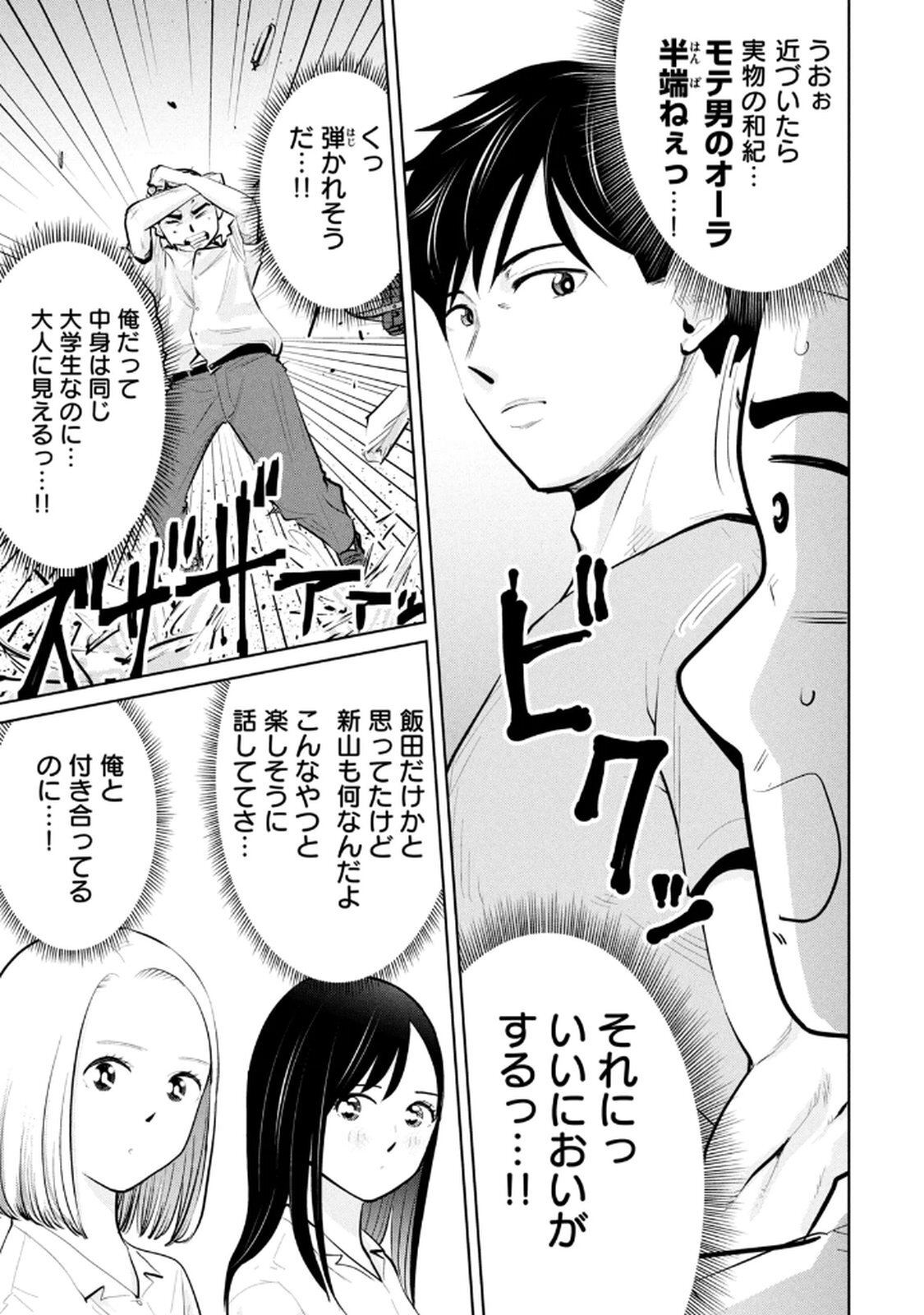 [坂本あかみ×成龍ハジメ×桂あいり] カラミざかRe：転生したら坊主だったDT 第04巻 - Page 77