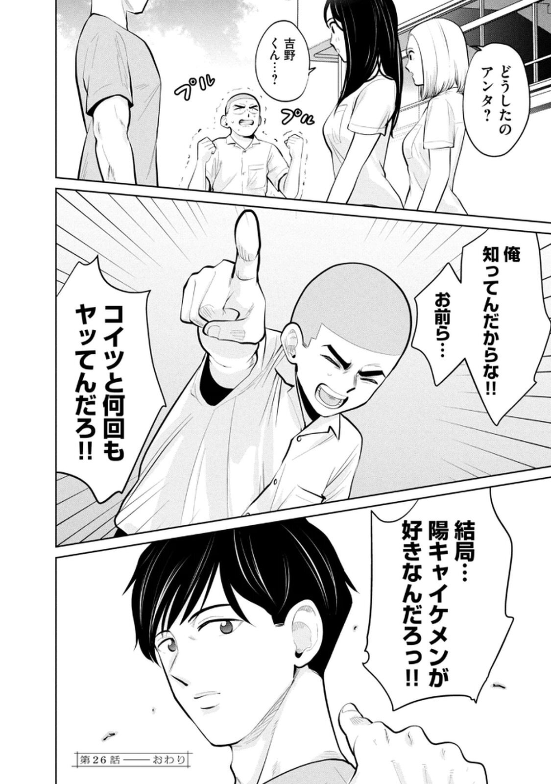[坂本あかみ×成龍ハジメ×桂あいり] カラミざかRe：転生したら坊主だったDT 第04巻 - Page 78