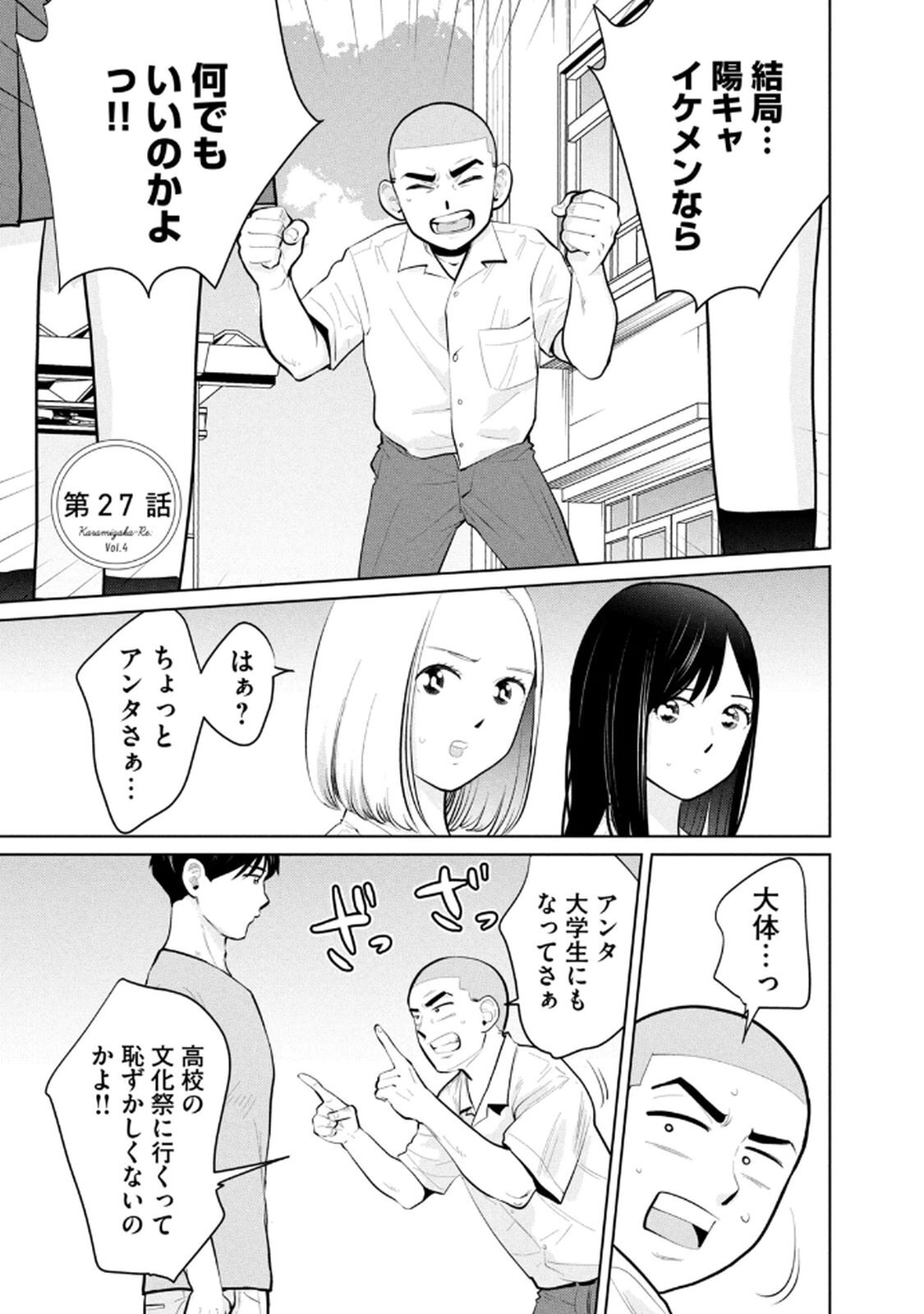 [坂本あかみ×成龍ハジメ×桂あいり] カラミざかRe：転生したら坊主だったDT 第04巻 - Page 79