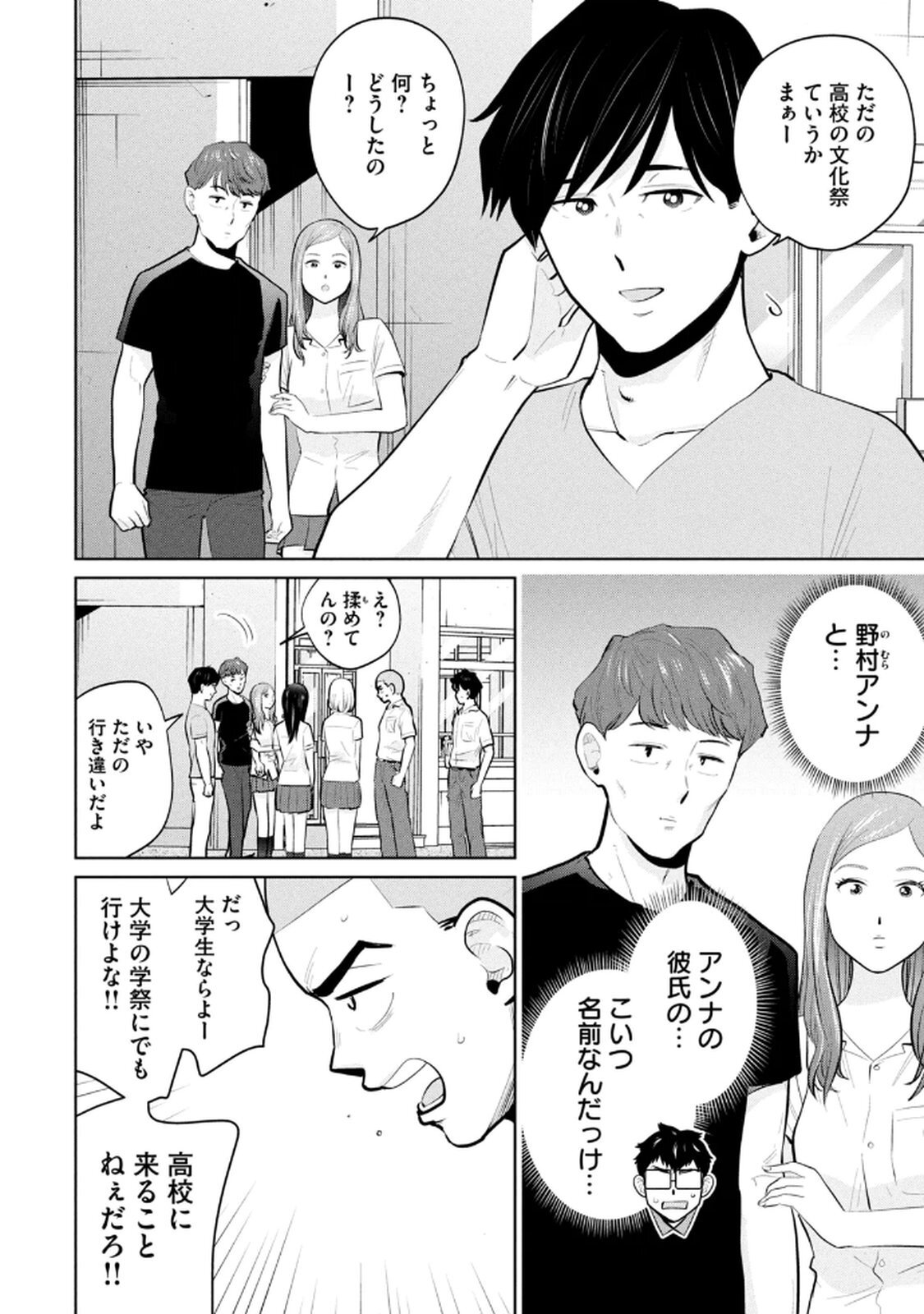 [坂本あかみ×成龍ハジメ×桂あいり] カラミざかRe：転生したら坊主だったDT 第04巻 - Page 80
