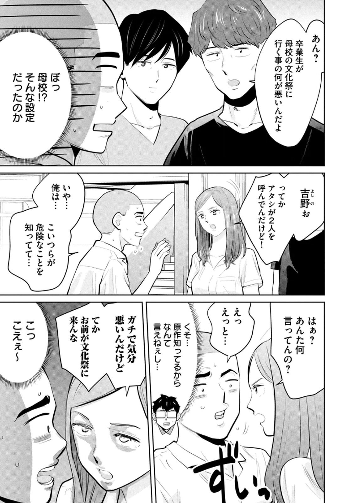 [坂本あかみ×成龍ハジメ×桂あいり] カラミざかRe：転生したら坊主だったDT 第04巻 - Page 81