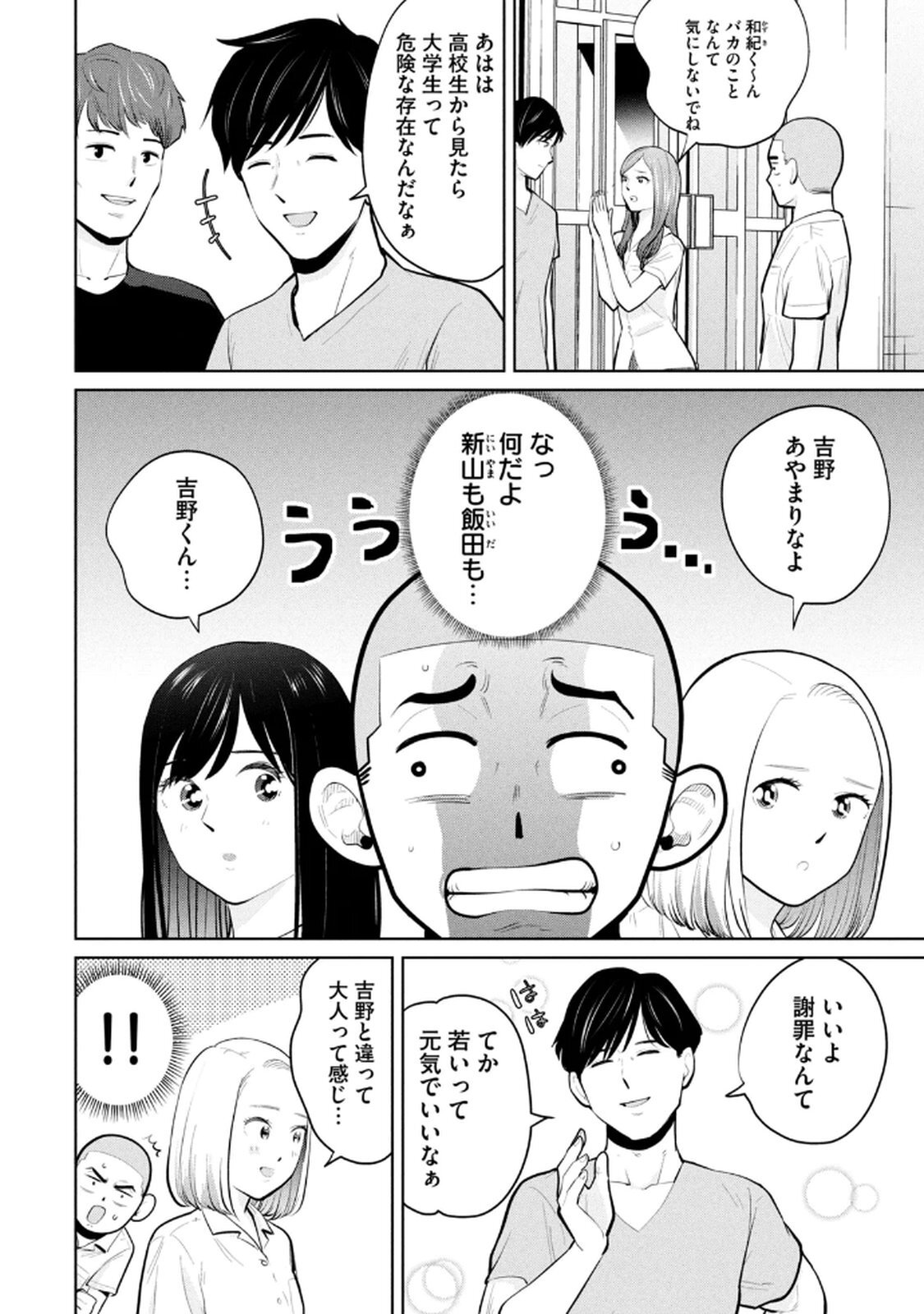 [坂本あかみ×成龍ハジメ×桂あいり] カラミざかRe：転生したら坊主だったDT 第04巻 - Page 82