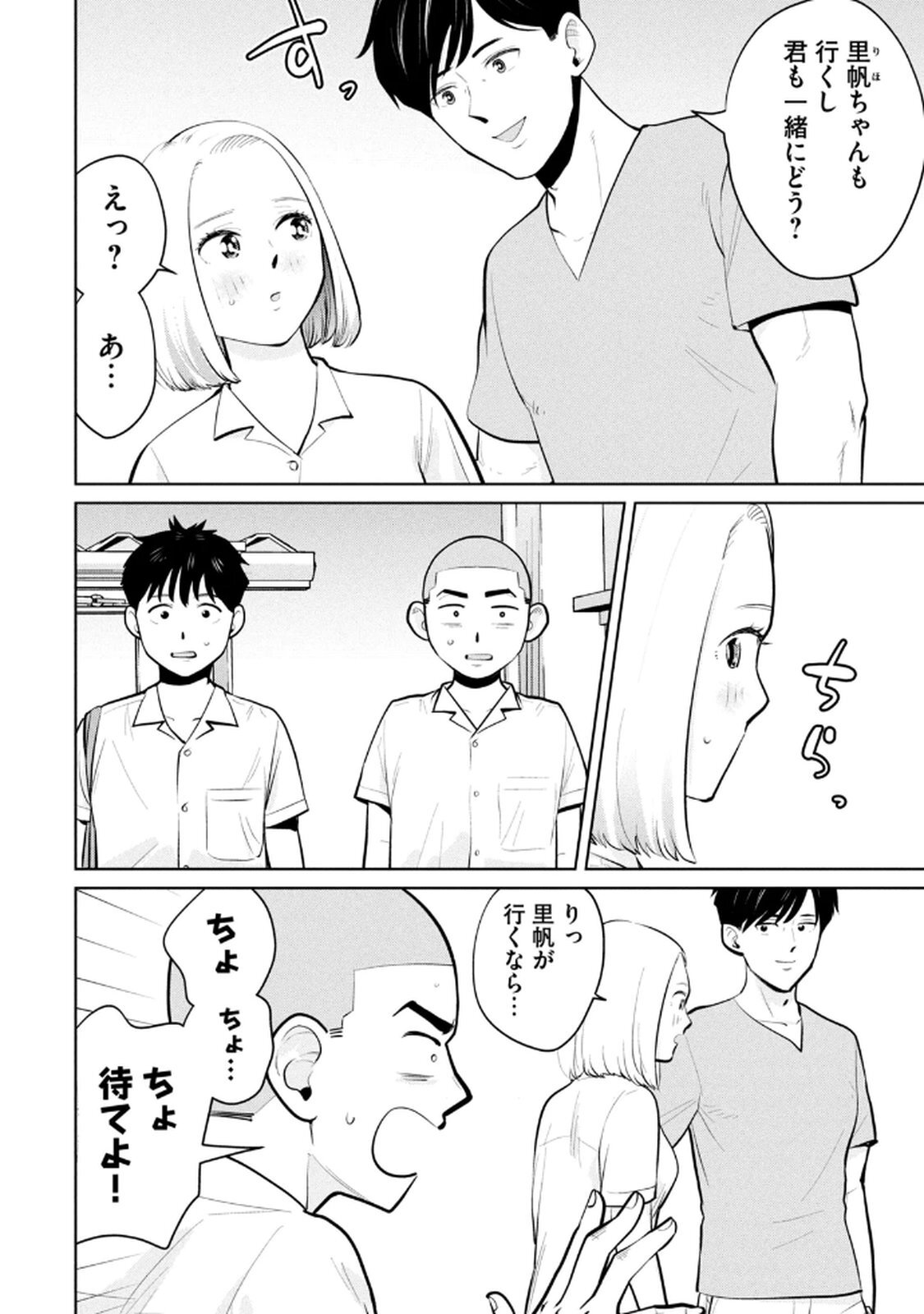 [坂本あかみ×成龍ハジメ×桂あいり] カラミざかRe：転生したら坊主だったDT 第04巻 - Page 84