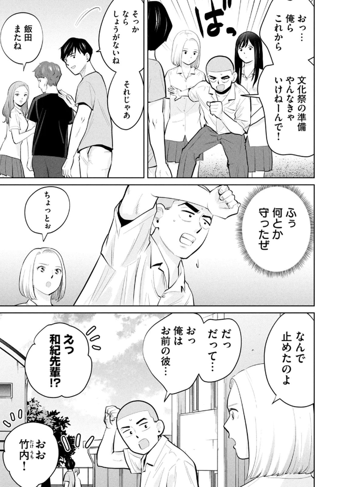 [坂本あかみ×成龍ハジメ×桂あいり] カラミざかRe：転生したら坊主だったDT 第04巻 - Page 85