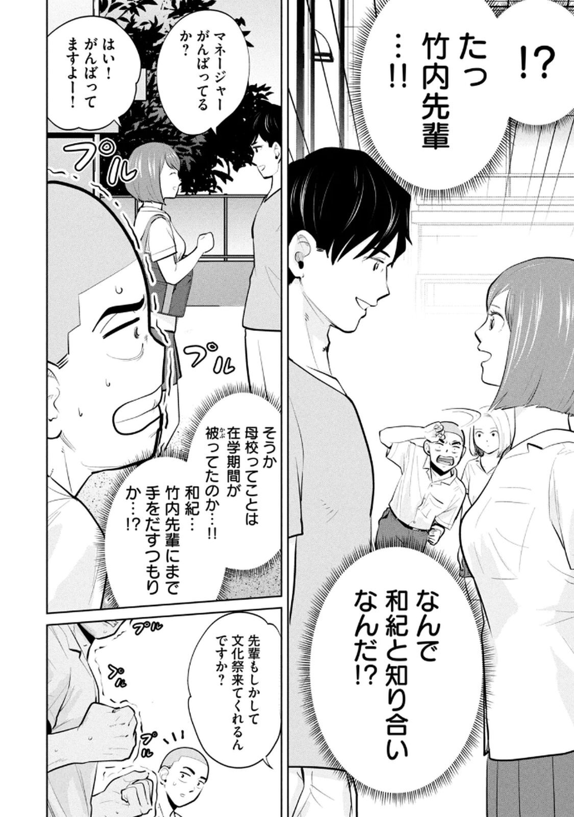 [坂本あかみ×成龍ハジメ×桂あいり] カラミざかRe：転生したら坊主だったDT 第04巻 - Page 86