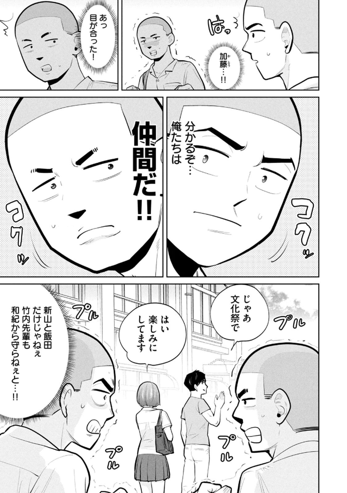 [坂本あかみ×成龍ハジメ×桂あいり] カラミざかRe：転生したら坊主だったDT 第04巻 - Page 87