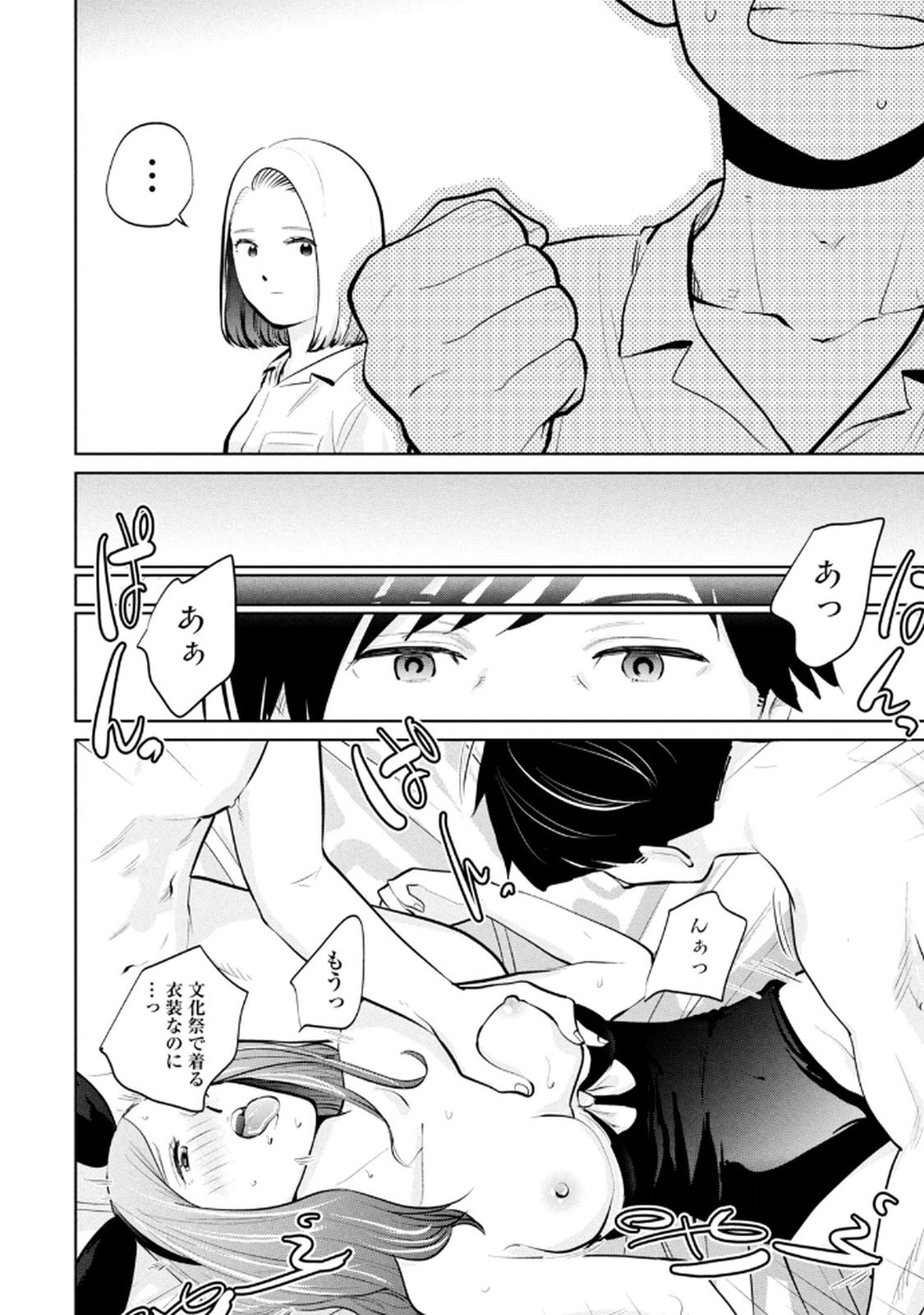 [坂本あかみ×成龍ハジメ×桂あいり] カラミざかRe：転生したら坊主だったDT 第04巻 - Page 88