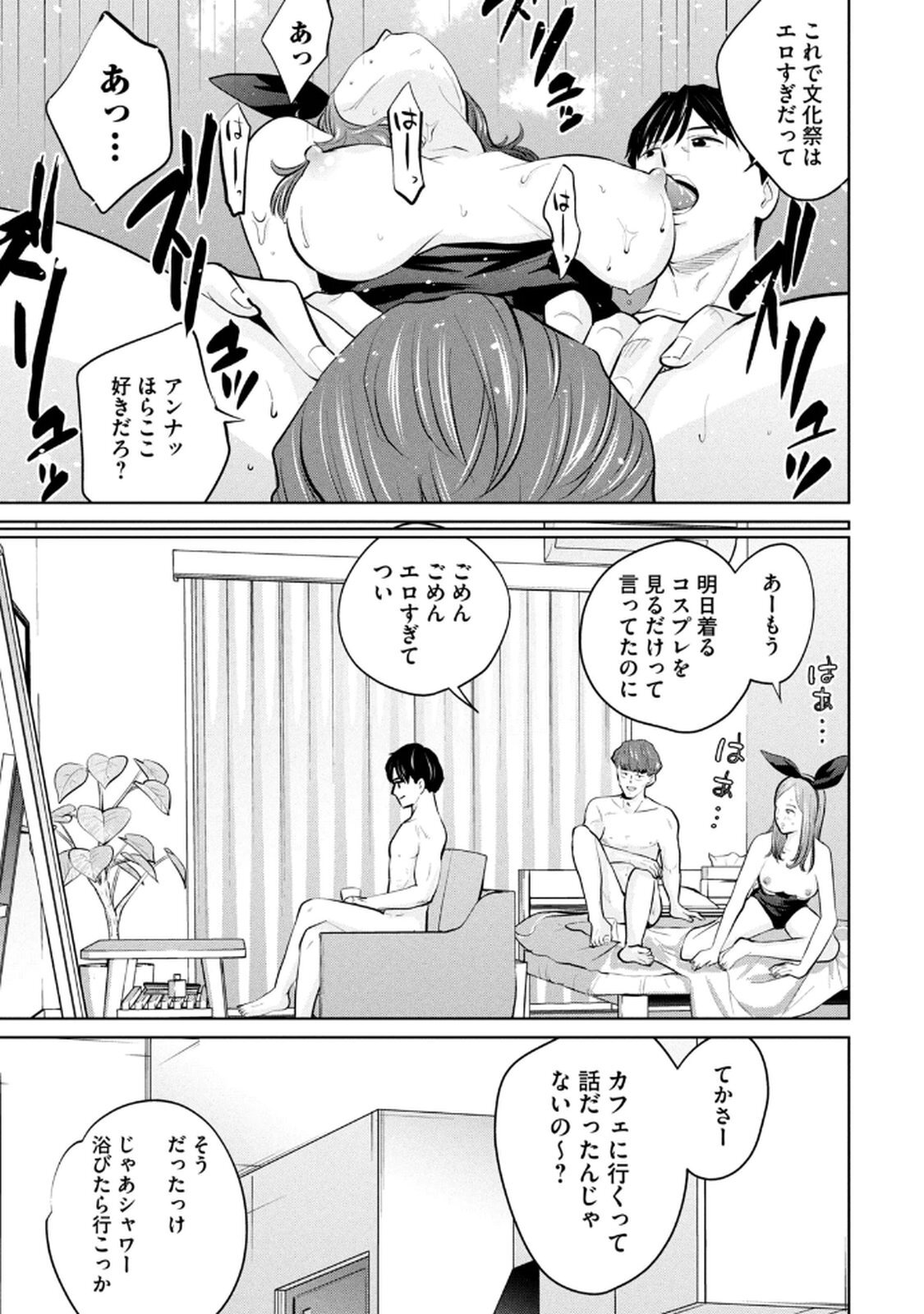 [坂本あかみ×成龍ハジメ×桂あいり] カラミざかRe：転生したら坊主だったDT 第04巻 - Page 89