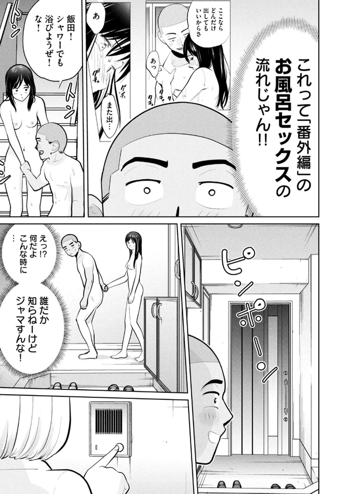 [坂本あかみ×成龍ハジメ×桂あいり] カラミざかRe：転生したら坊主だったDT 第04巻 - Page 9