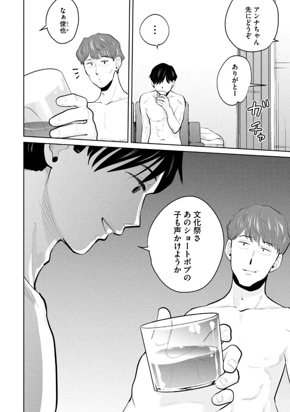 [坂本あかみ×成龍ハジメ×桂あいり] カラミざかRe：転生したら坊主だったDT 第04巻 - Page 90