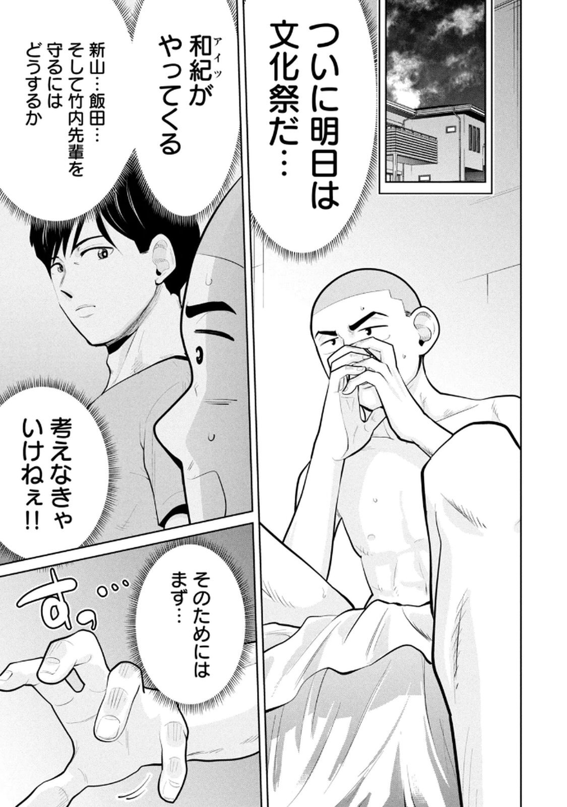 [坂本あかみ×成龍ハジメ×桂あいり] カラミざかRe：転生したら坊主だったDT 第04巻 - Page 91