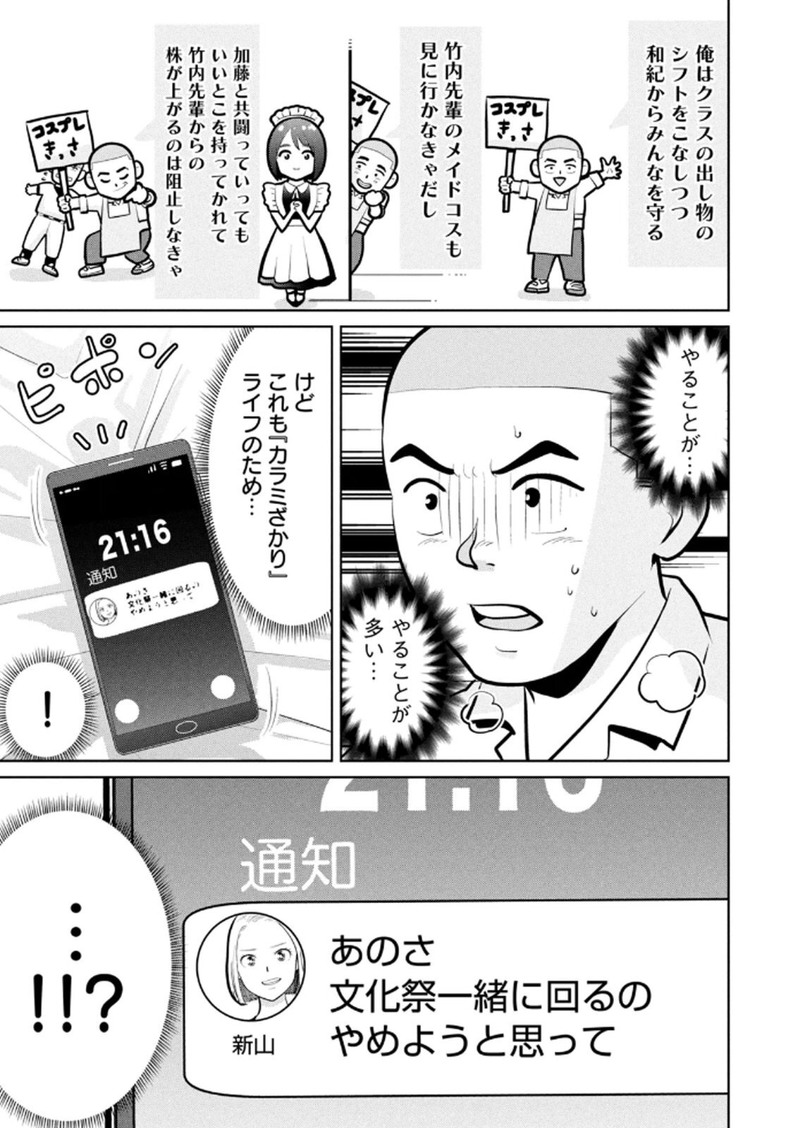 [坂本あかみ×成龍ハジメ×桂あいり] カラミざかRe：転生したら坊主だったDT 第04巻 - Page 93