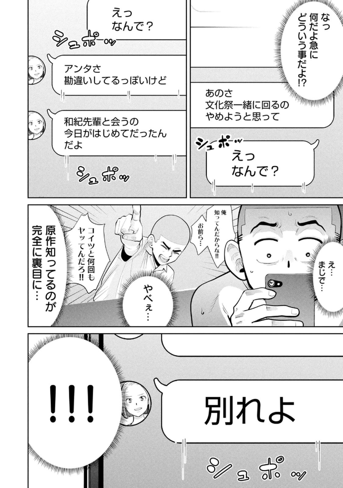 [坂本あかみ×成龍ハジメ×桂あいり] カラミざかRe：転生したら坊主だったDT 第04巻 - Page 94