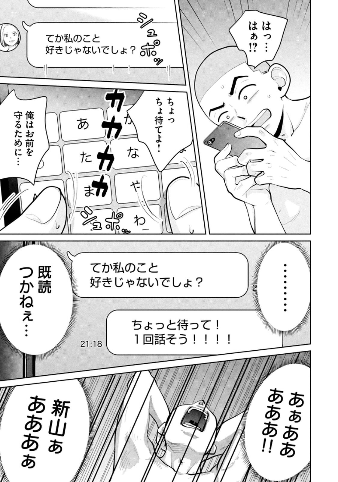 [坂本あかみ×成龍ハジメ×桂あいり] カラミざかRe：転生したら坊主だったDT 第04巻 - Page 95