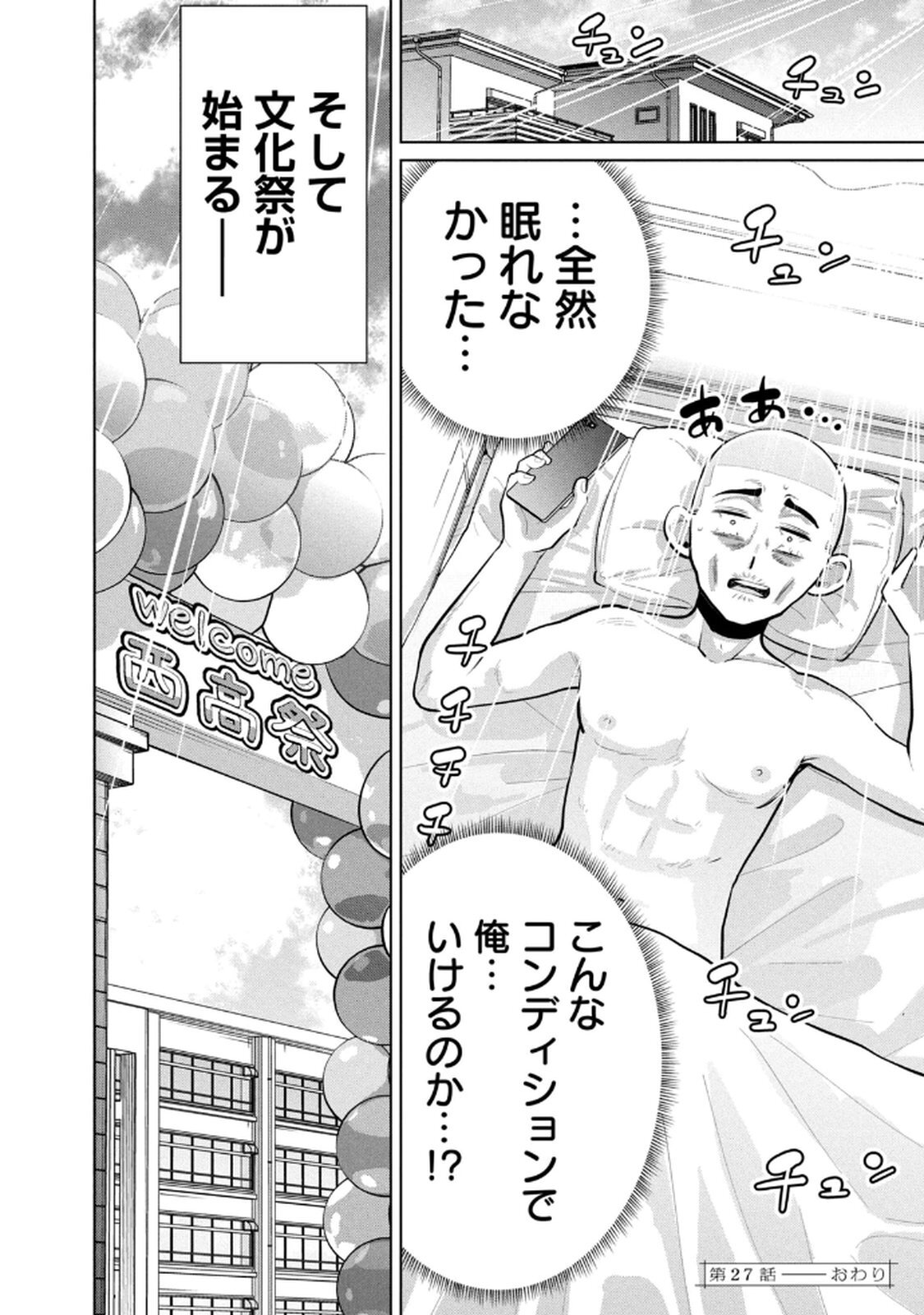 [坂本あかみ×成龍ハジメ×桂あいり] カラミざかRe：転生したら坊主だったDT 第04巻 - Page 96
