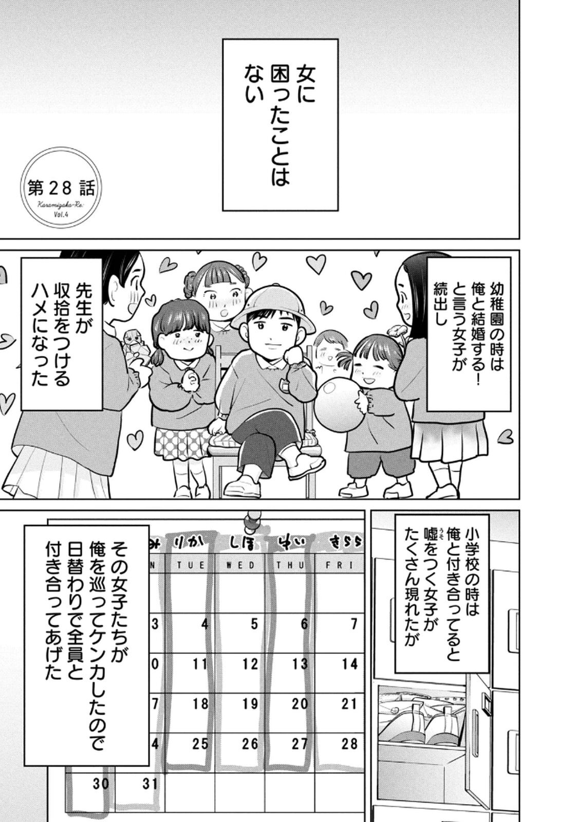 [坂本あかみ×成龍ハジメ×桂あいり] カラミざかRe：転生したら坊主だったDT 第04巻 - Page 99