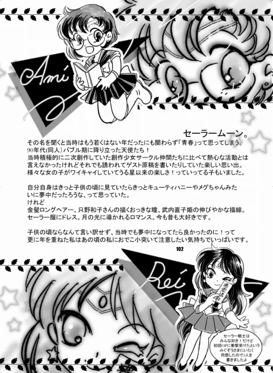 [Hana Disco (Various)] Sailor Moon Dokubon (Bishoujo Senshi Sailor Moon) [Digital] - Page 101