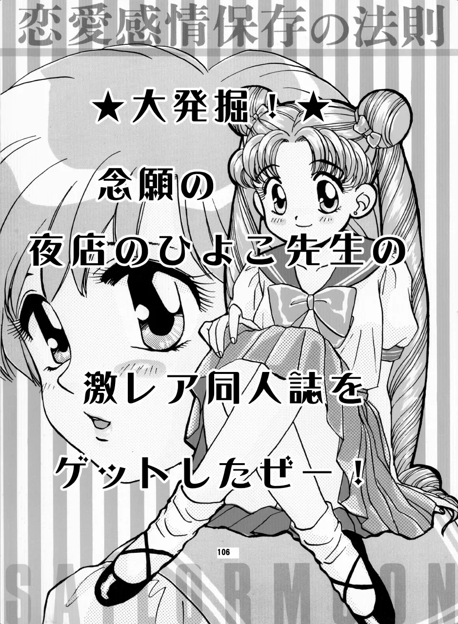[Hana Disco (Various)] Sailor Moon Dokubon (Bishoujo Senshi Sailor Moon) [Digital] - Page 105