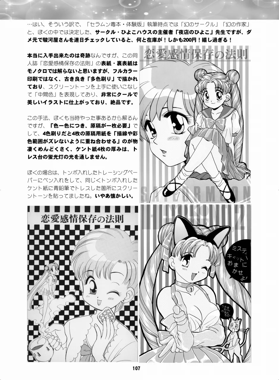 [Hana Disco (Various)] Sailor Moon Dokubon (Bishoujo Senshi Sailor Moon) [Digital] - Page 106